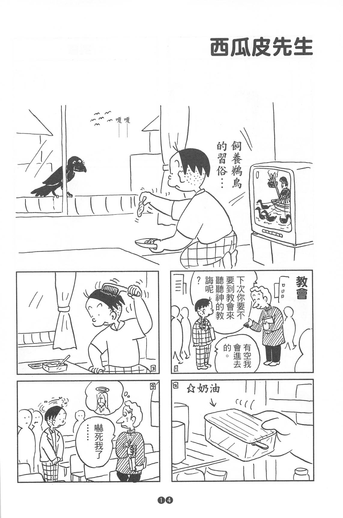 西瓜皮先生韩漫全集-第37话无删减无遮挡章节图片 