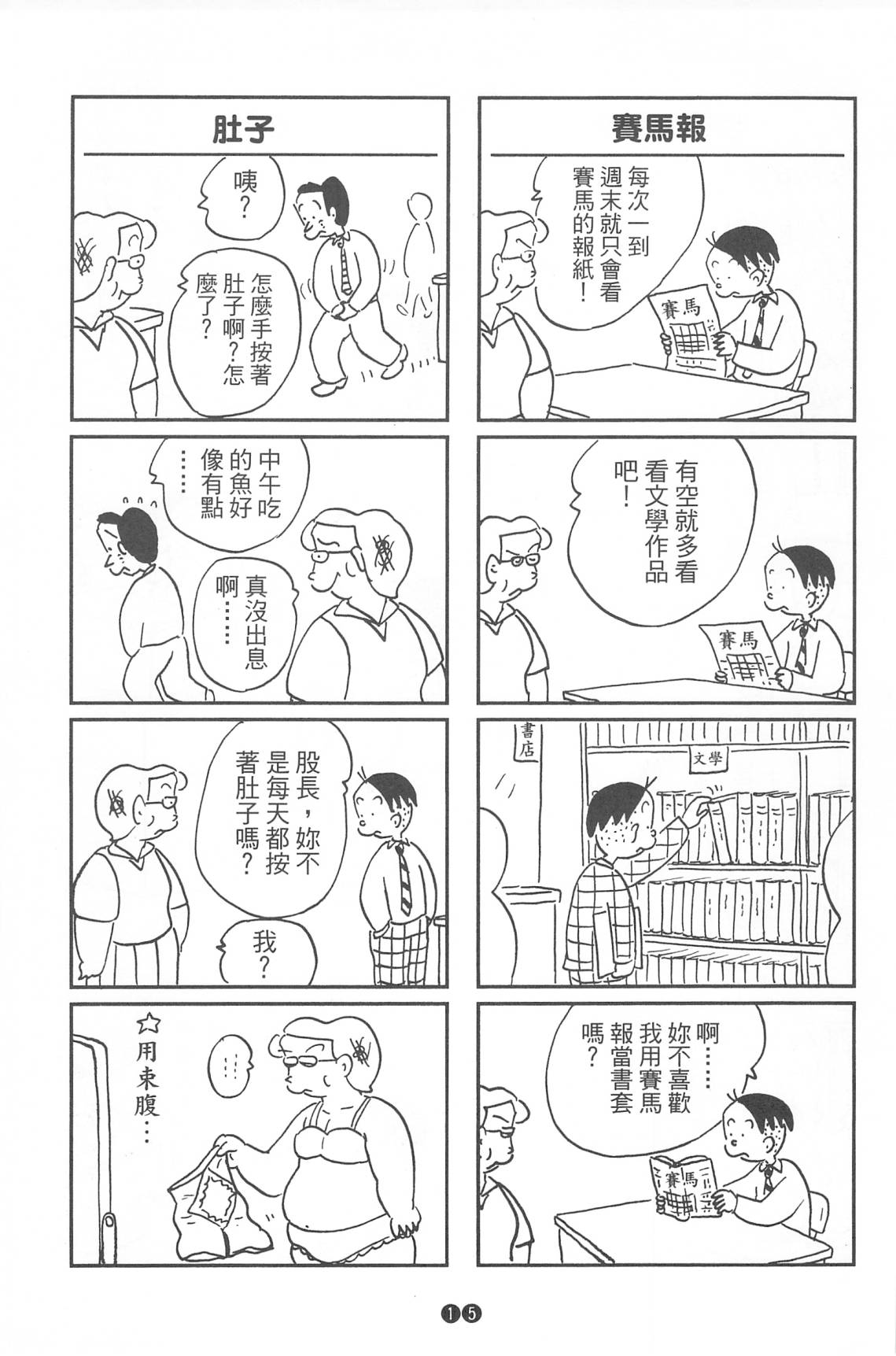 西瓜皮先生韩漫全集-第37话无删减无遮挡章节图片 