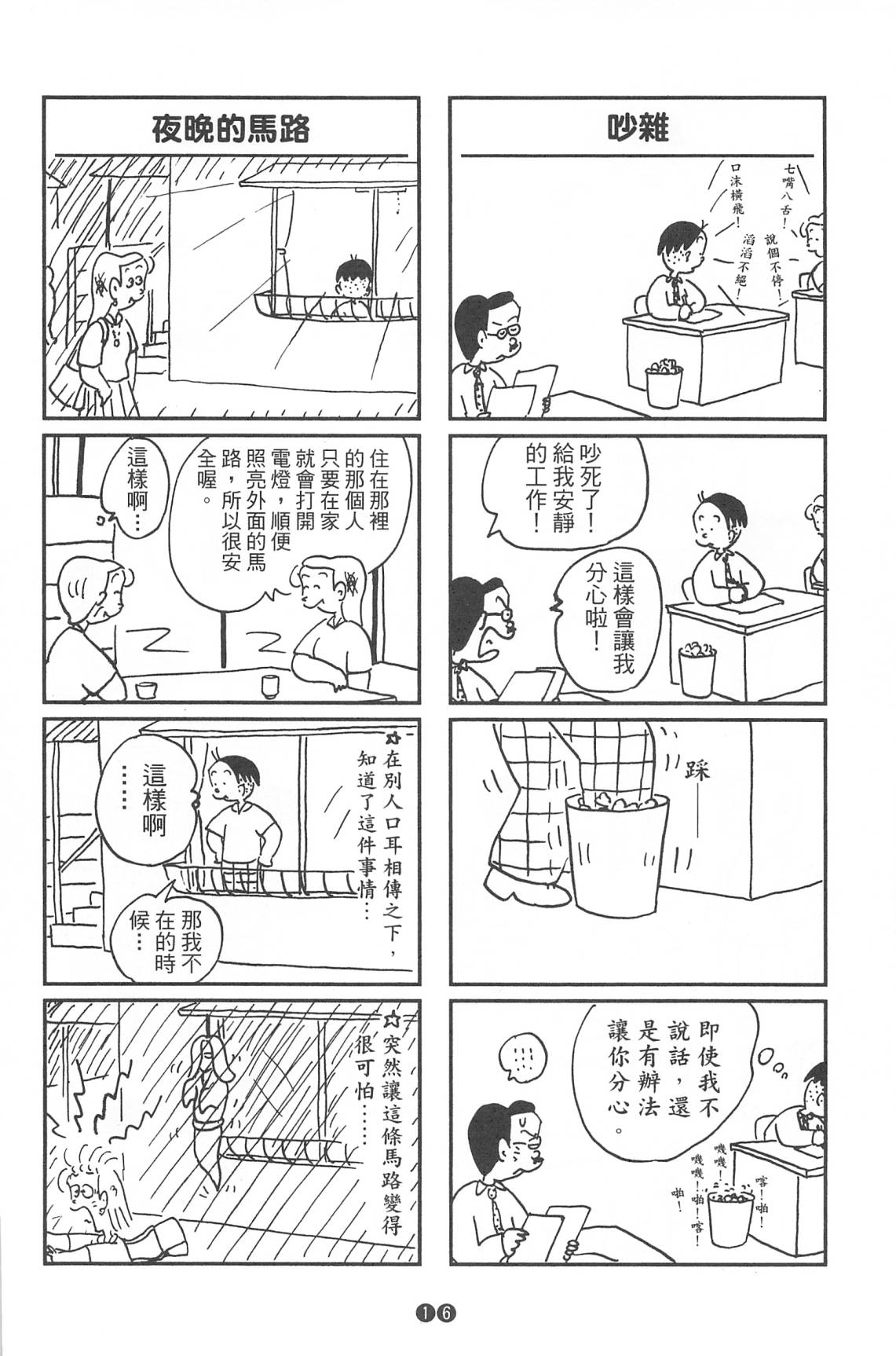 西瓜皮先生韩漫全集-第37话无删减无遮挡章节图片 