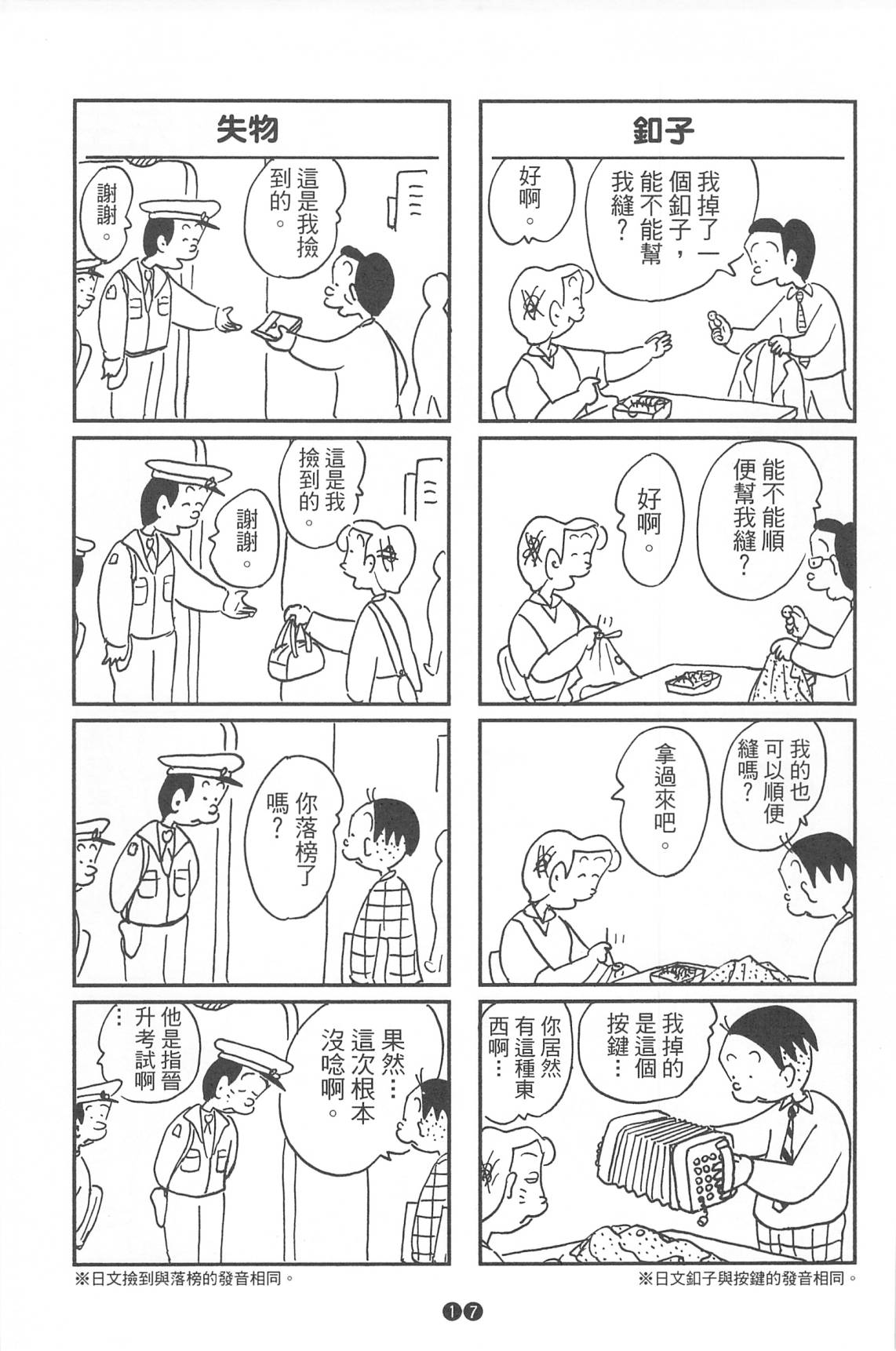 西瓜皮先生韩漫全集-第37话无删减无遮挡章节图片 