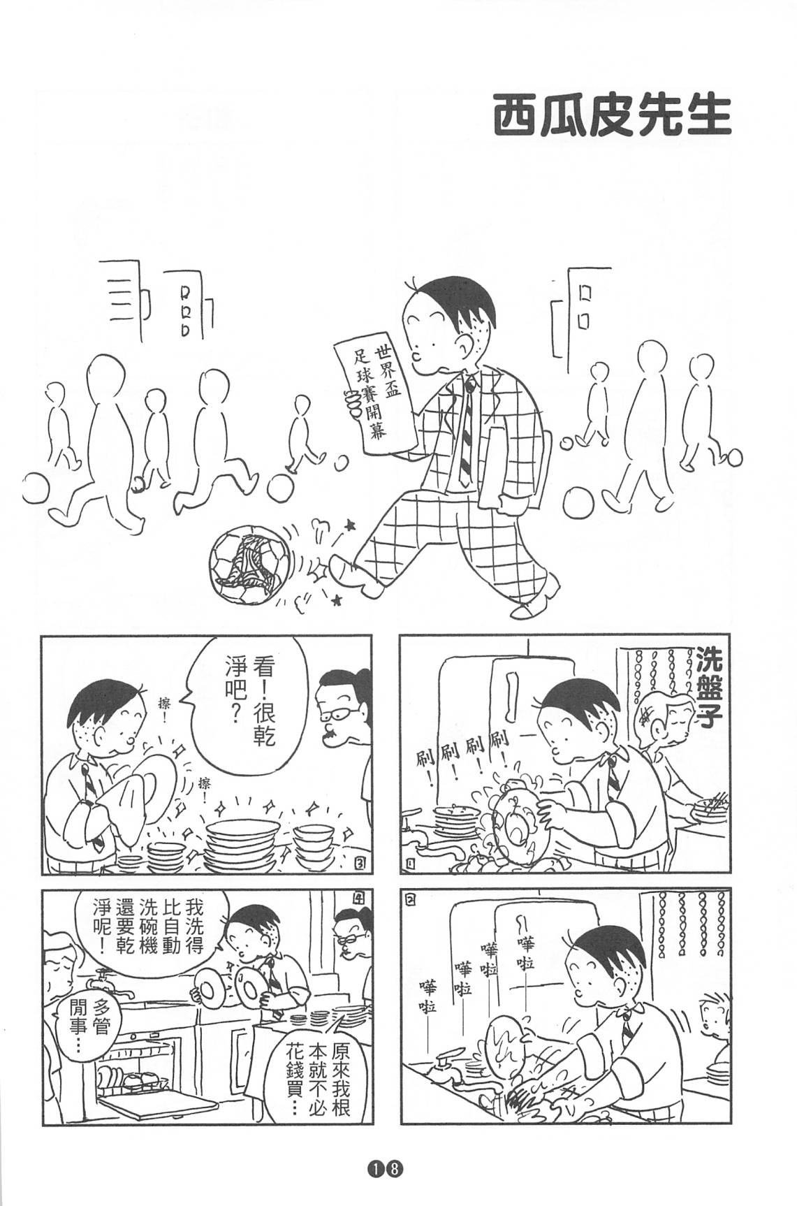 西瓜皮先生韩漫全集-第37话无删减无遮挡章节图片 