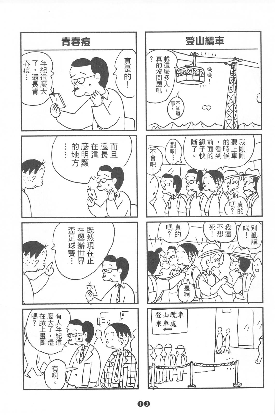 西瓜皮先生韩漫全集-第37话无删减无遮挡章节图片 