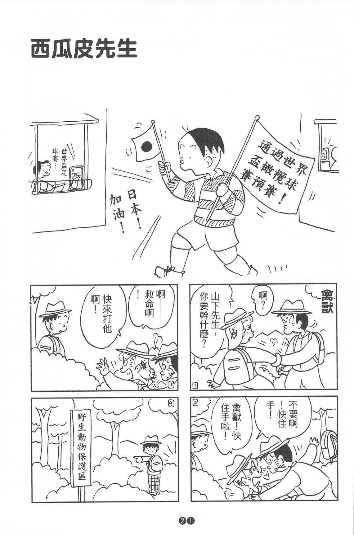 西瓜皮先生韩漫全集-第37话无删减无遮挡章节图片 