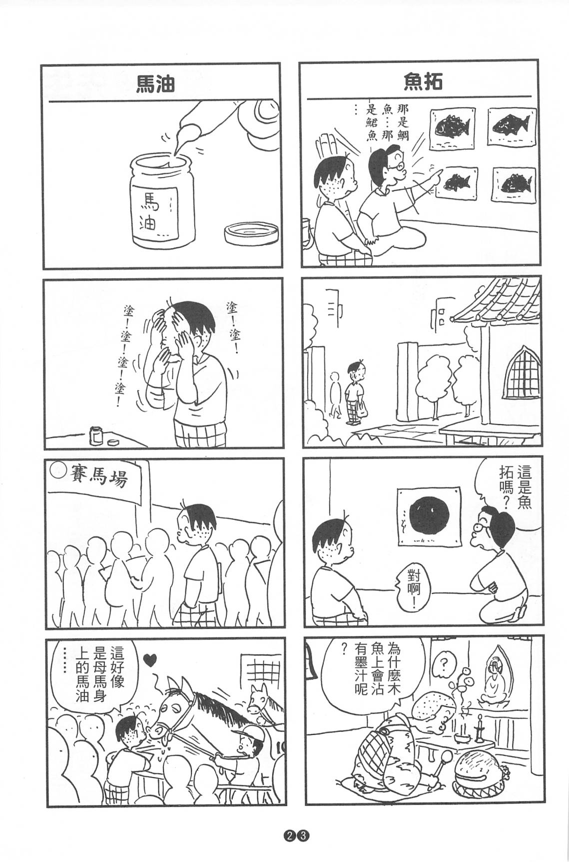 西瓜皮先生韩漫全集-第37话无删减无遮挡章节图片 