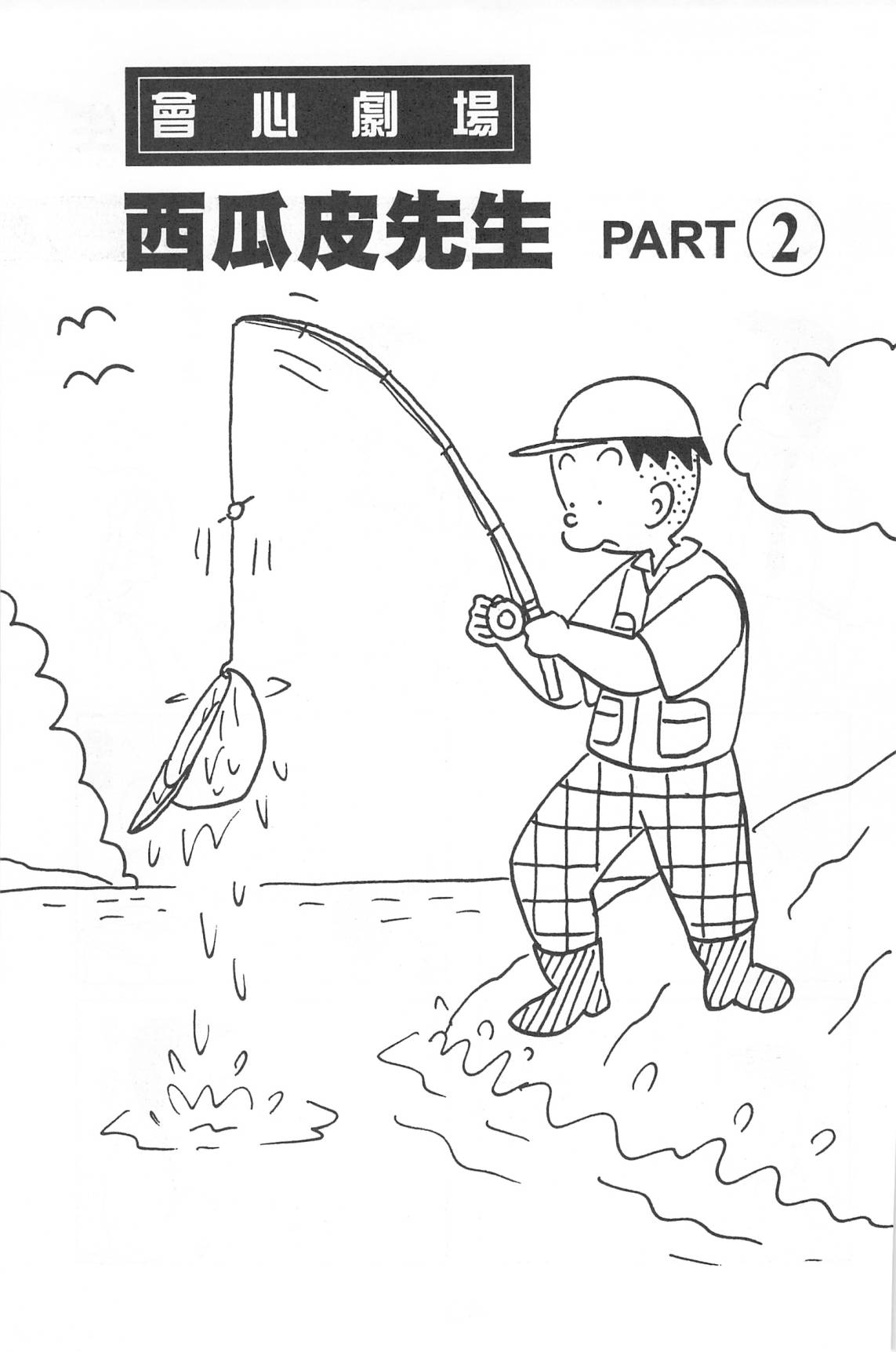 西瓜皮先生韩漫全集-第37话无删减无遮挡章节图片 