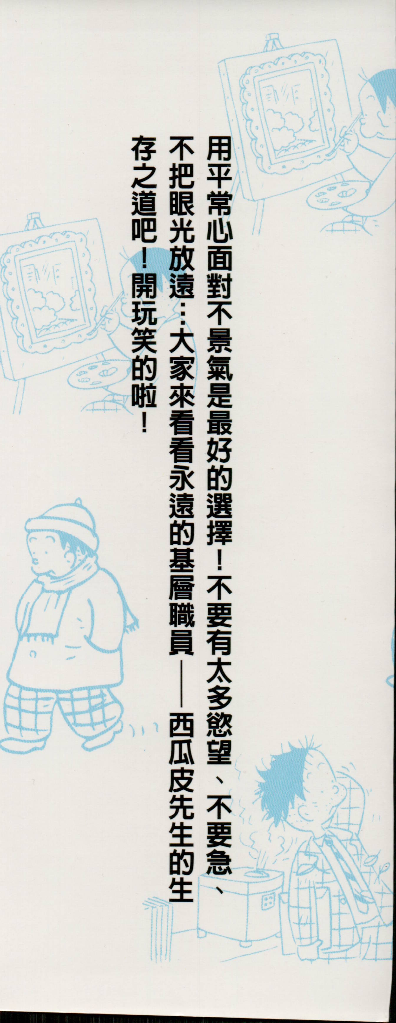 西瓜皮先生韩漫全集-第37话无删减无遮挡章节图片 