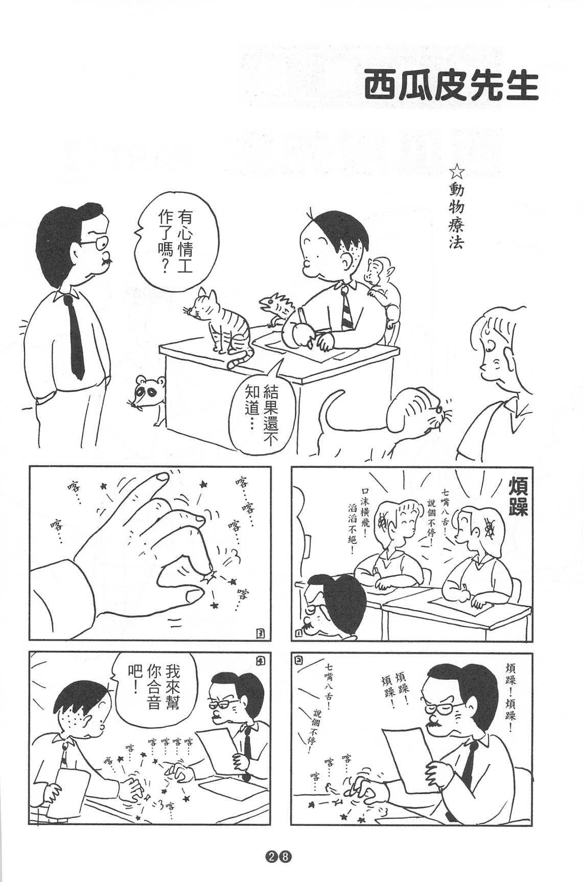 西瓜皮先生韩漫全集-第37话无删减无遮挡章节图片 