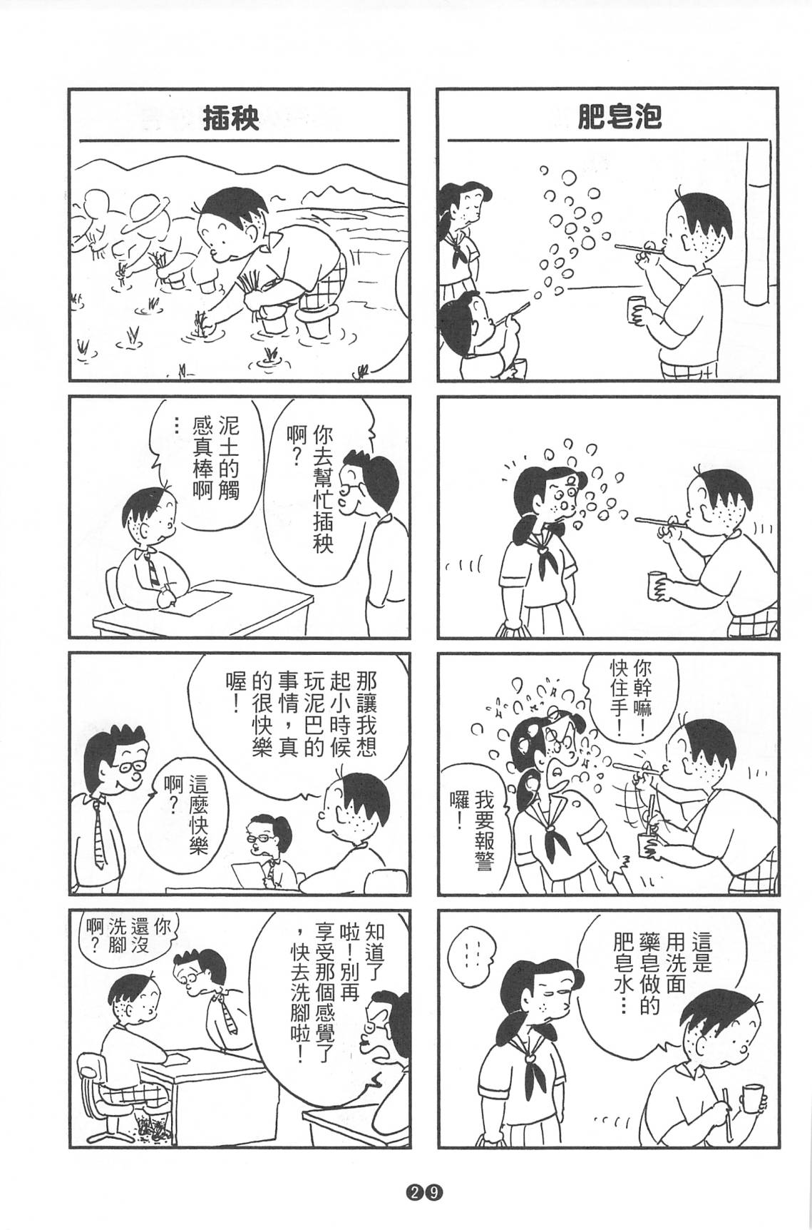 西瓜皮先生韩漫全集-第37话无删减无遮挡章节图片 