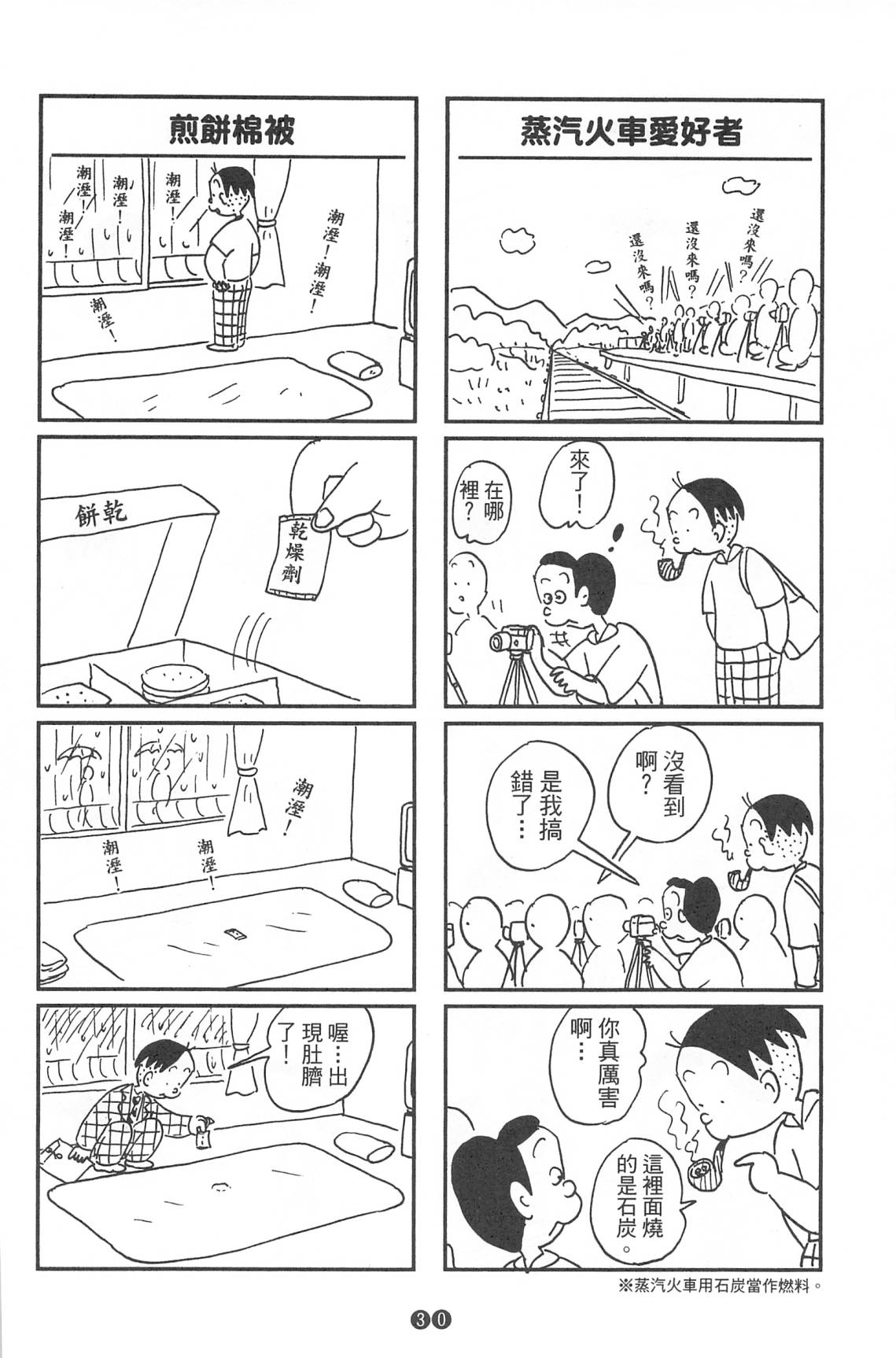 西瓜皮先生韩漫全集-第37话无删减无遮挡章节图片 