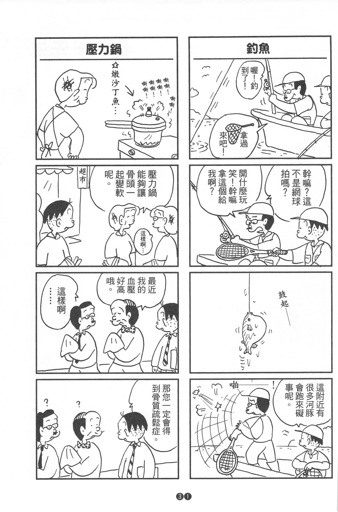 西瓜皮先生韩漫全集-第37话无删减无遮挡章节图片 