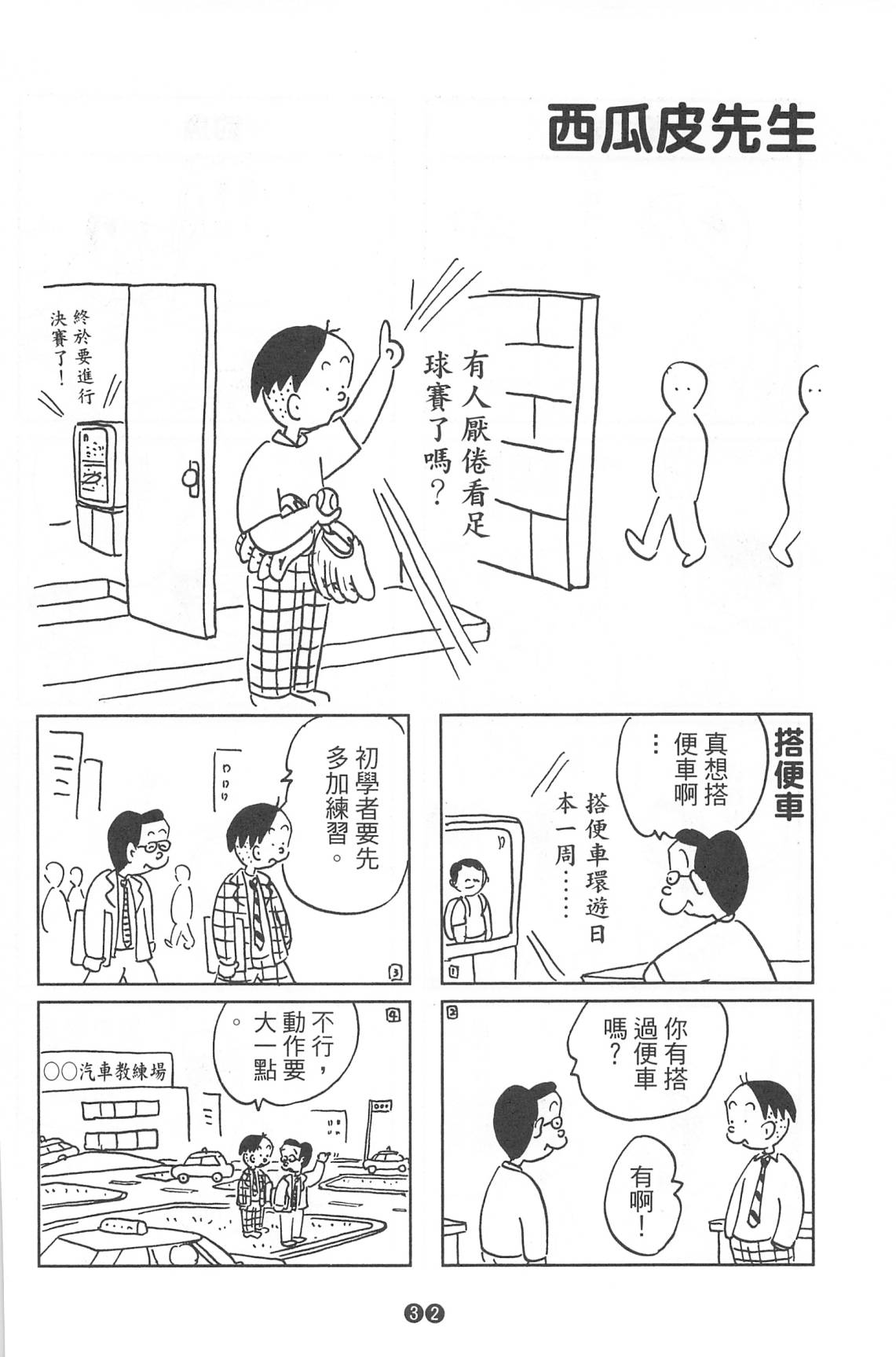西瓜皮先生韩漫全集-第37话无删减无遮挡章节图片 