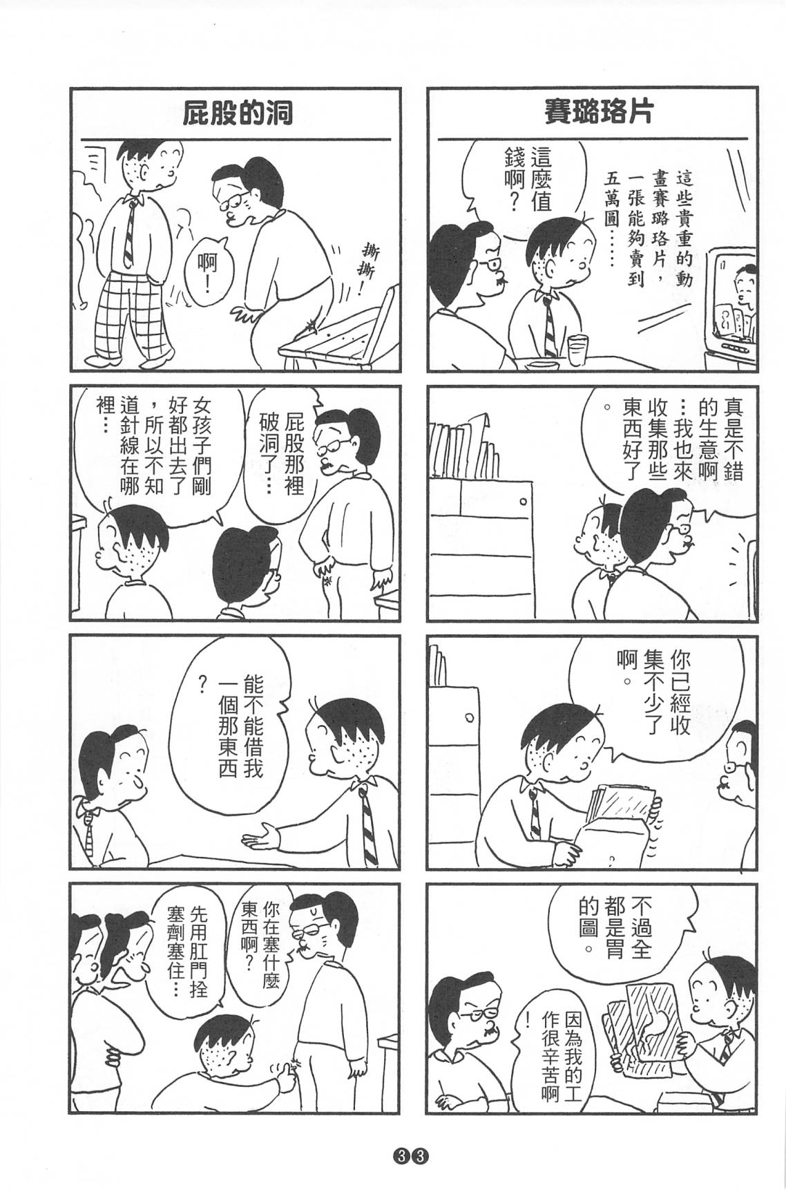西瓜皮先生韩漫全集-第37话无删减无遮挡章节图片 