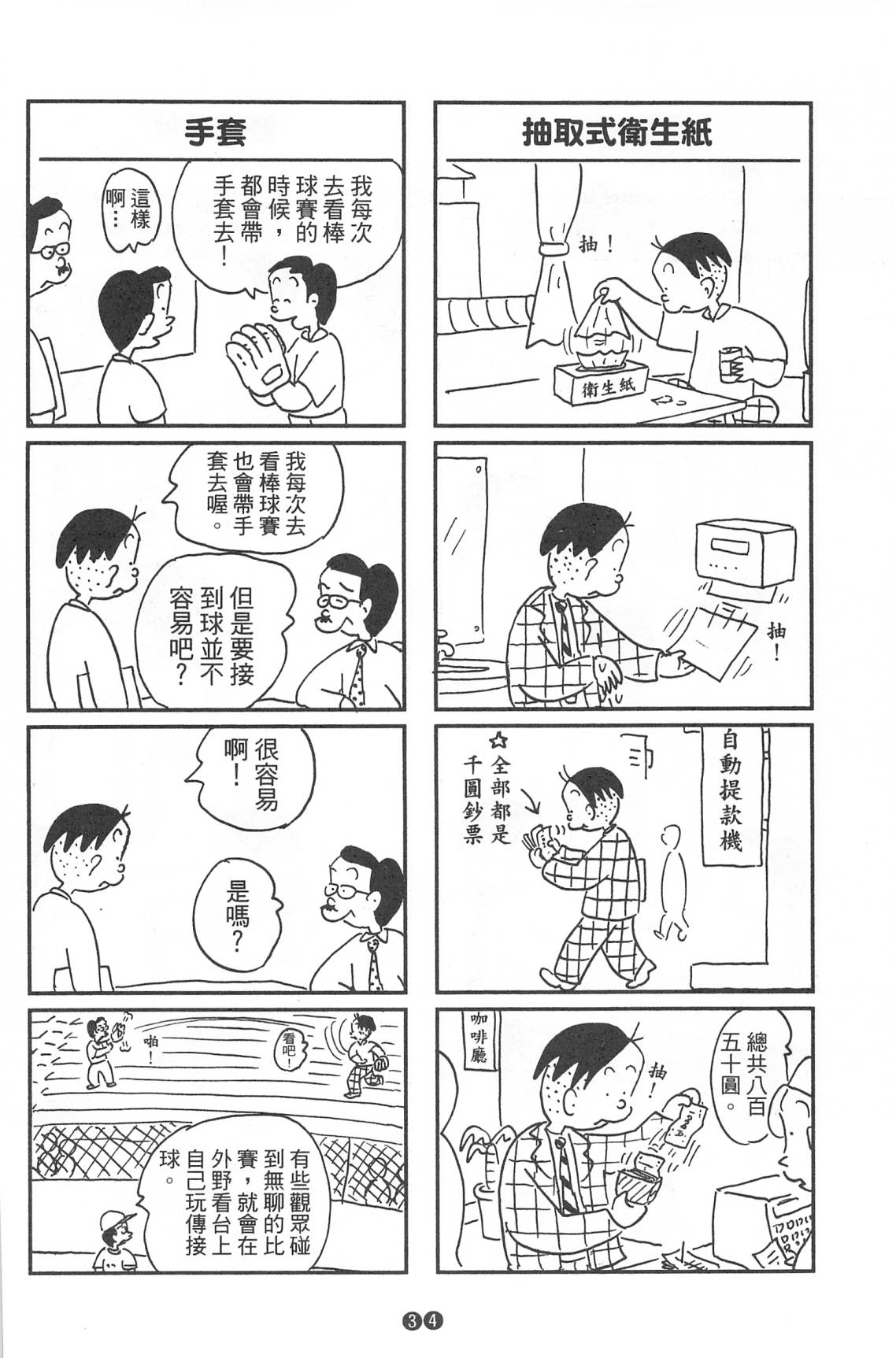 西瓜皮先生韩漫全集-第37话无删减无遮挡章节图片 