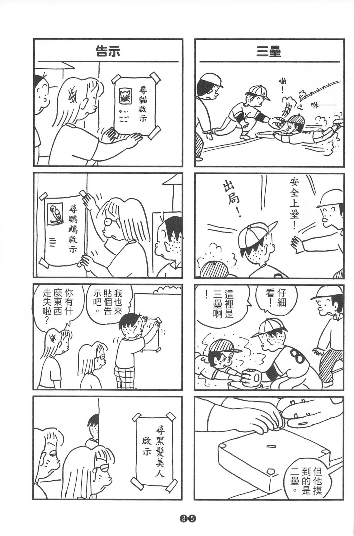 西瓜皮先生韩漫全集-第37话无删减无遮挡章节图片 