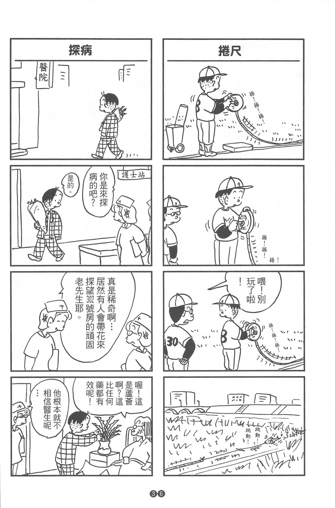 西瓜皮先生韩漫全集-第37话无删减无遮挡章节图片 