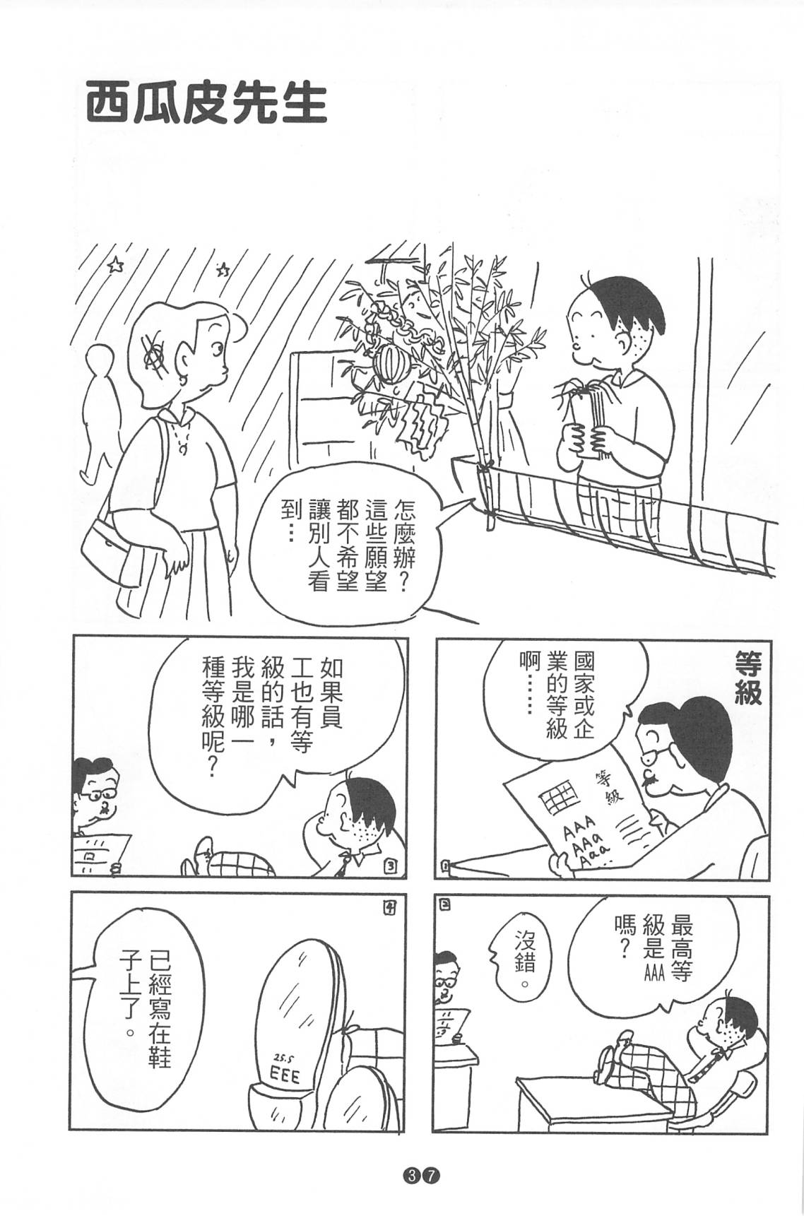 西瓜皮先生韩漫全集-第37话无删减无遮挡章节图片 
