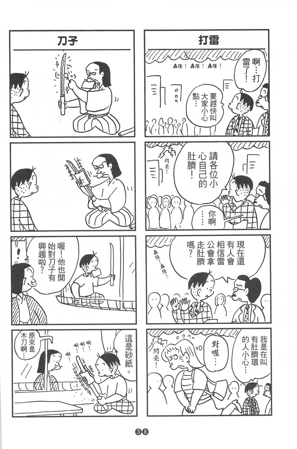 西瓜皮先生韩漫全集-第37话无删减无遮挡章节图片 