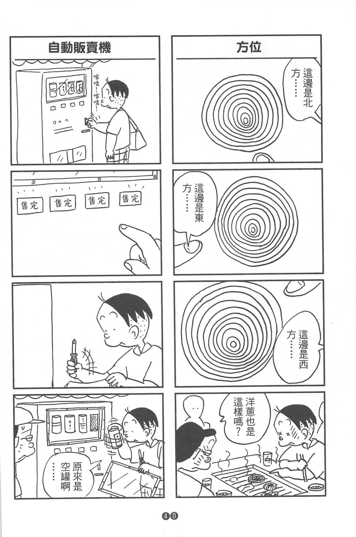 西瓜皮先生韩漫全集-第37话无删减无遮挡章节图片 