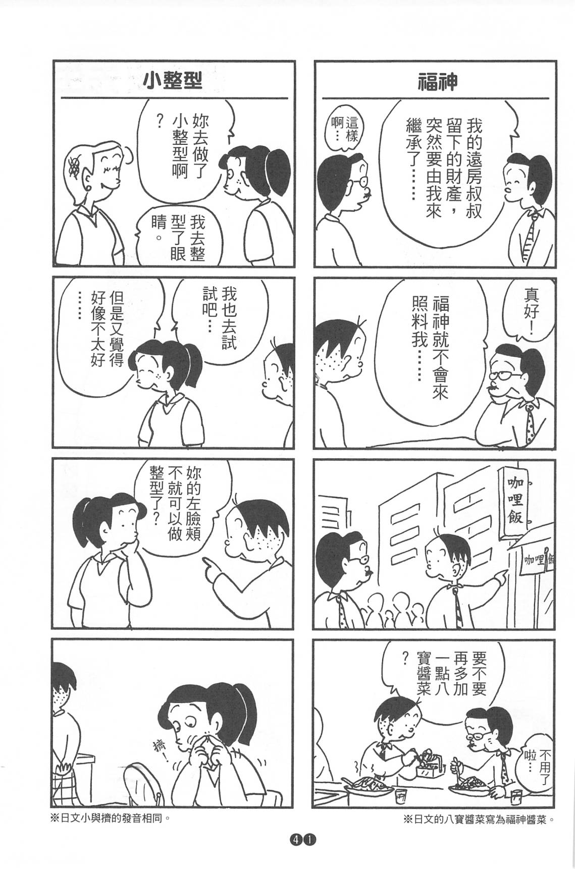 西瓜皮先生韩漫全集-第37话无删减无遮挡章节图片 