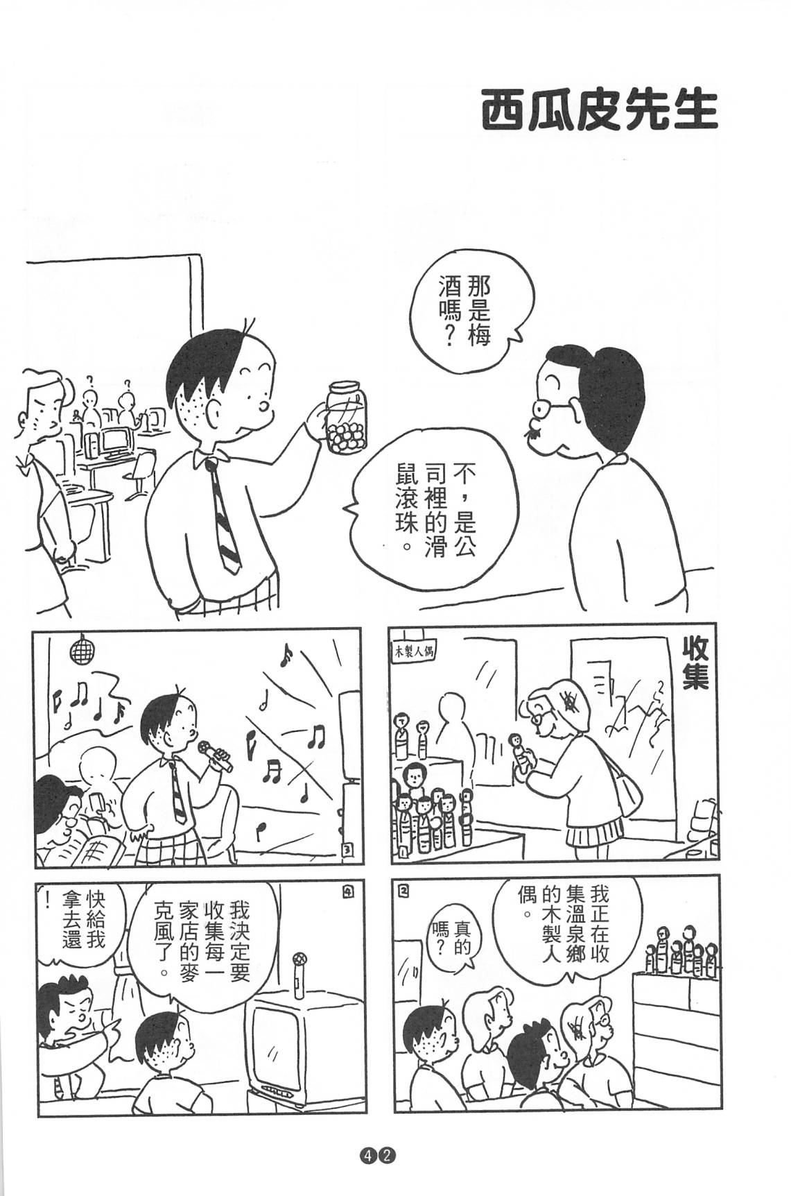 西瓜皮先生韩漫全集-第37话无删减无遮挡章节图片 