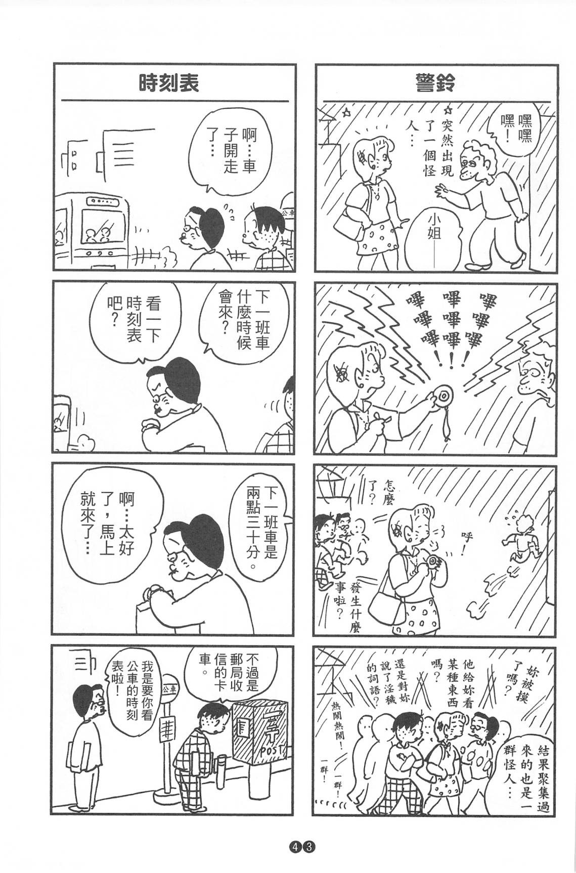 西瓜皮先生韩漫全集-第37话无删减无遮挡章节图片 