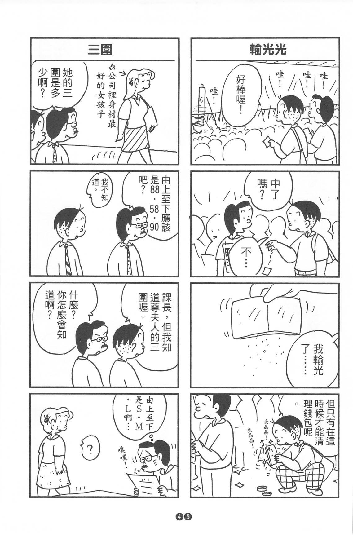 西瓜皮先生韩漫全集-第37话无删减无遮挡章节图片 