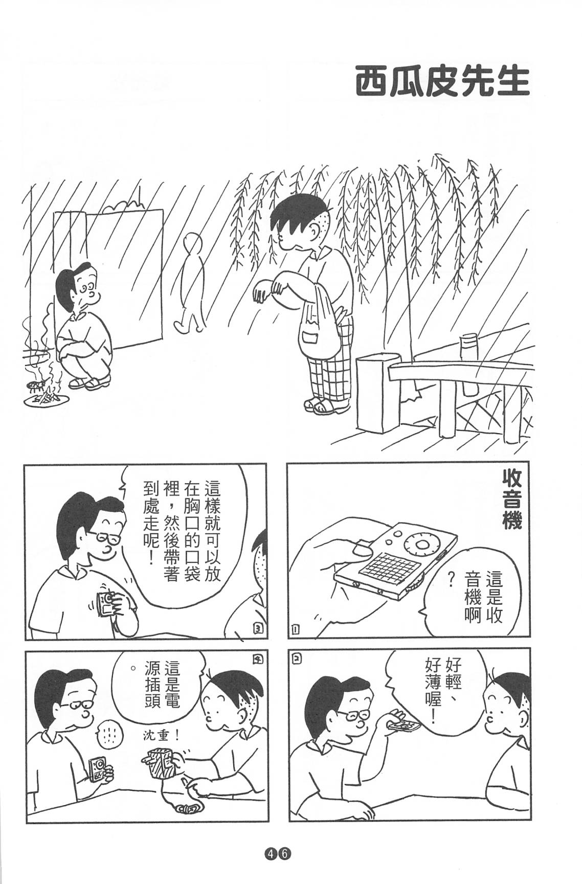 西瓜皮先生韩漫全集-第37话无删减无遮挡章节图片 
