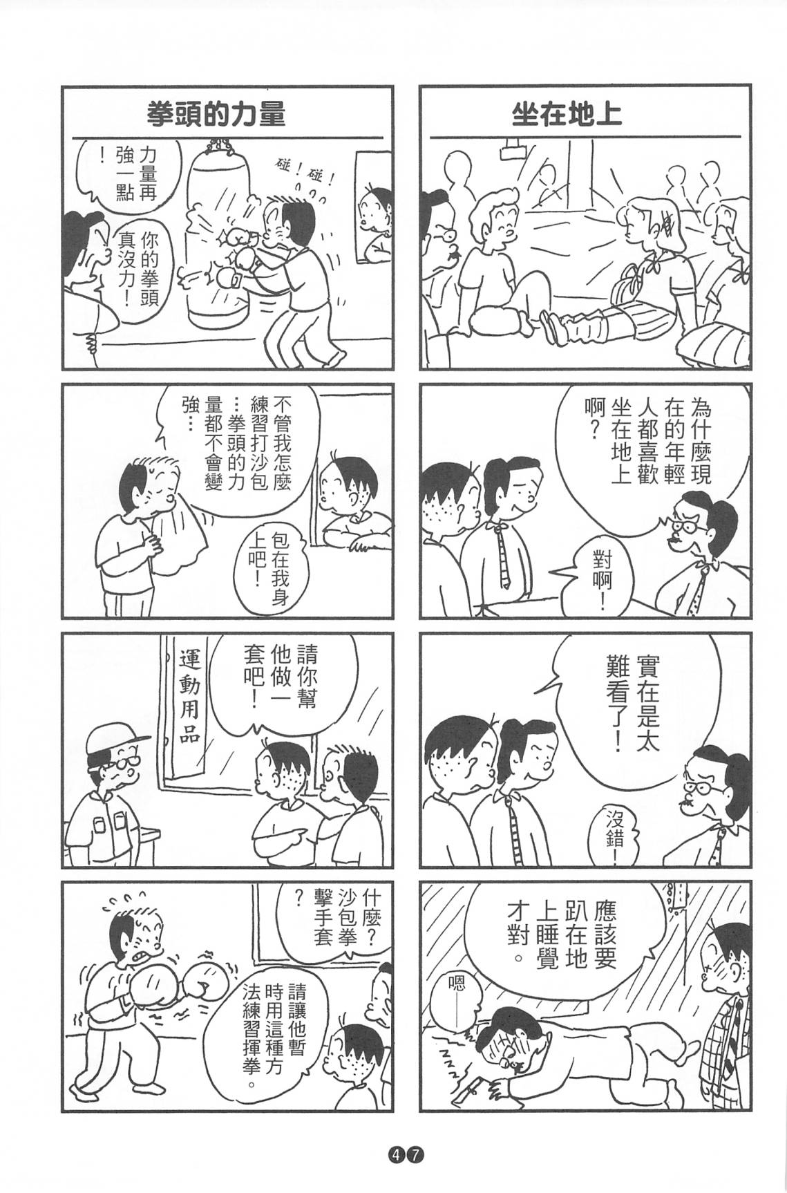 西瓜皮先生韩漫全集-第37话无删减无遮挡章节图片 