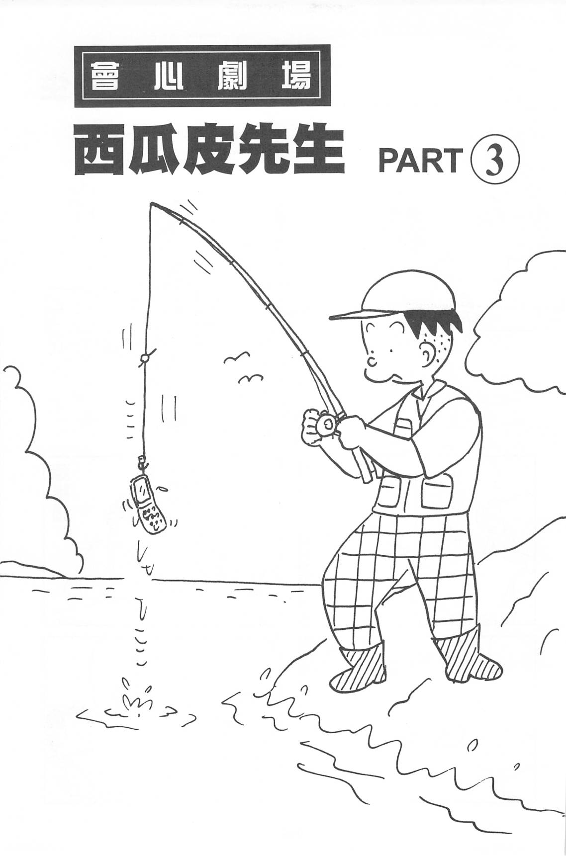 西瓜皮先生韩漫全集-第37话无删减无遮挡章节图片 