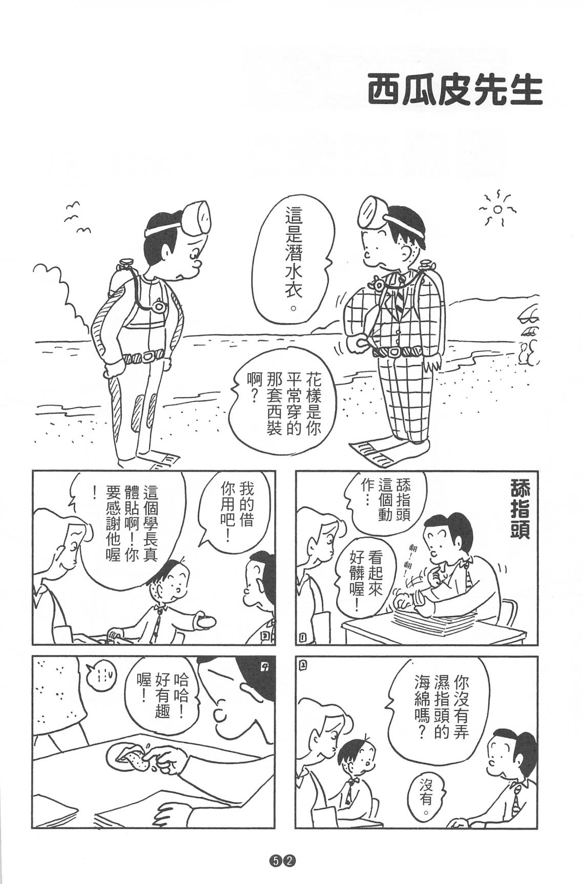 西瓜皮先生韩漫全集-第37话无删减无遮挡章节图片 