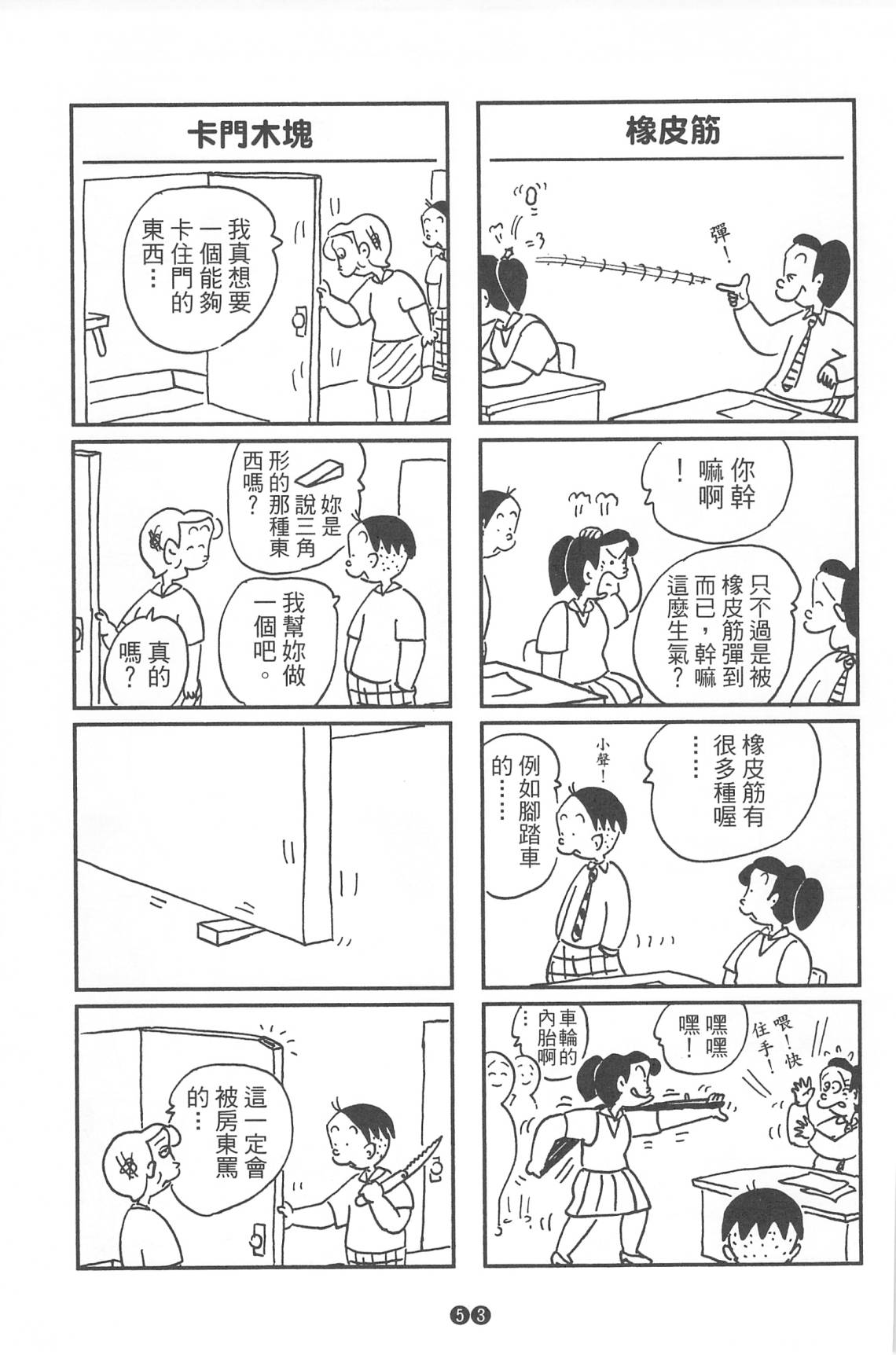 西瓜皮先生韩漫全集-第37话无删减无遮挡章节图片 