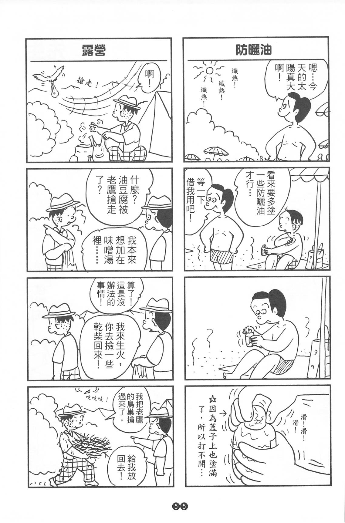 西瓜皮先生韩漫全集-第37话无删减无遮挡章节图片 