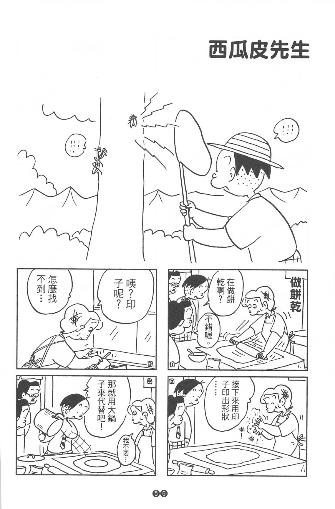 西瓜皮先生韩漫全集-第37话无删减无遮挡章节图片 