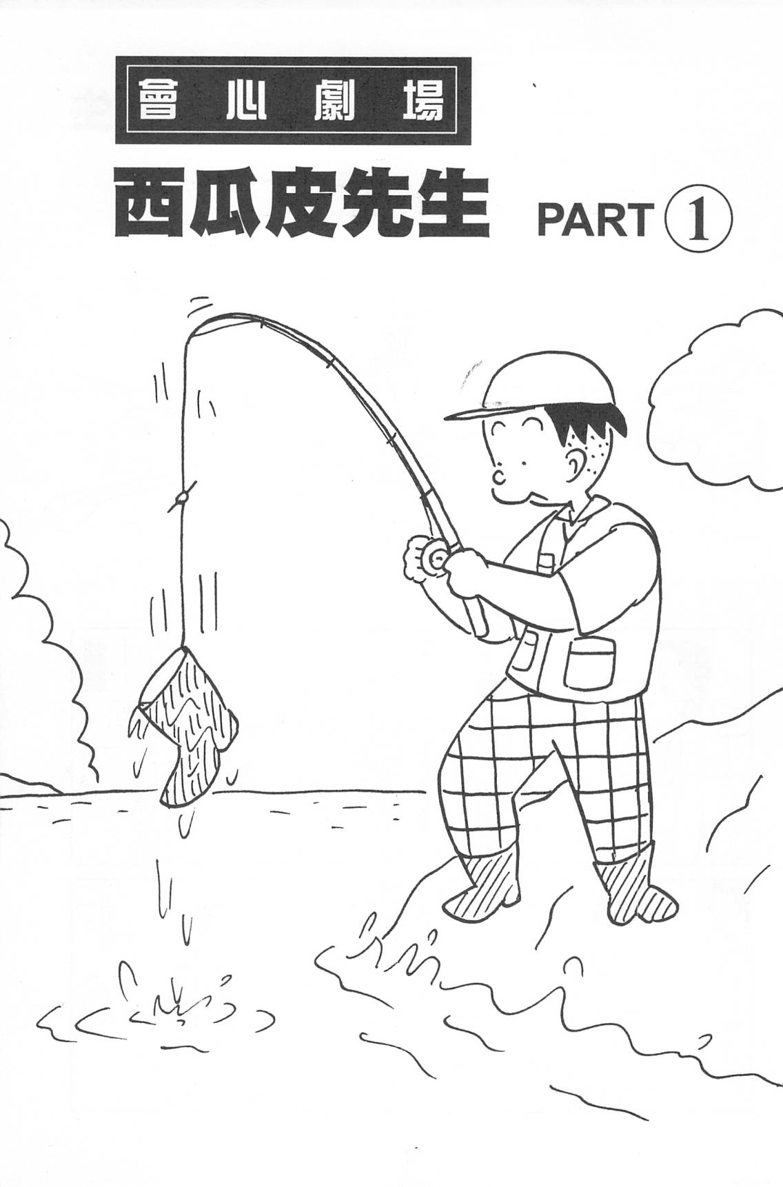 西瓜皮先生韩漫全集-第37话无删减无遮挡章节图片 