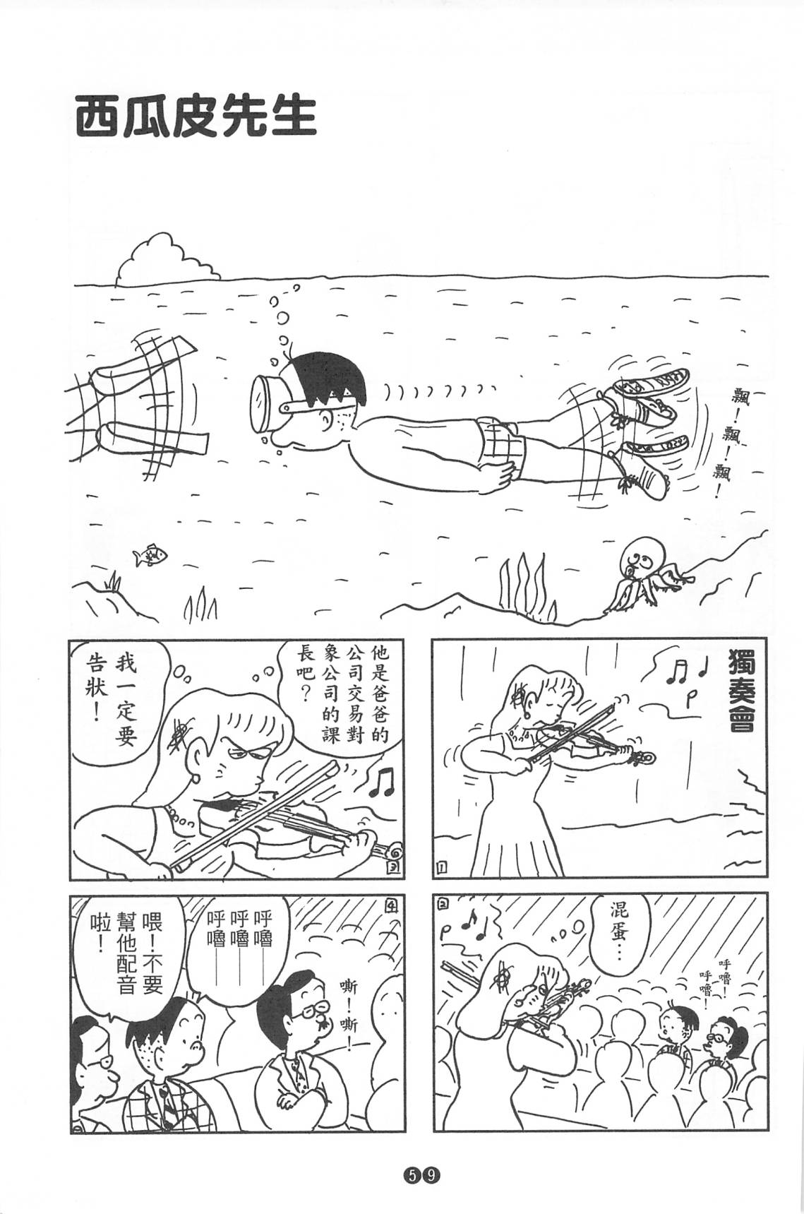 西瓜皮先生韩漫全集-第37话无删减无遮挡章节图片 