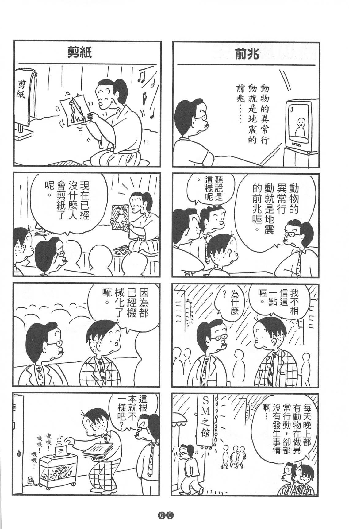 西瓜皮先生韩漫全集-第37话无删减无遮挡章节图片 