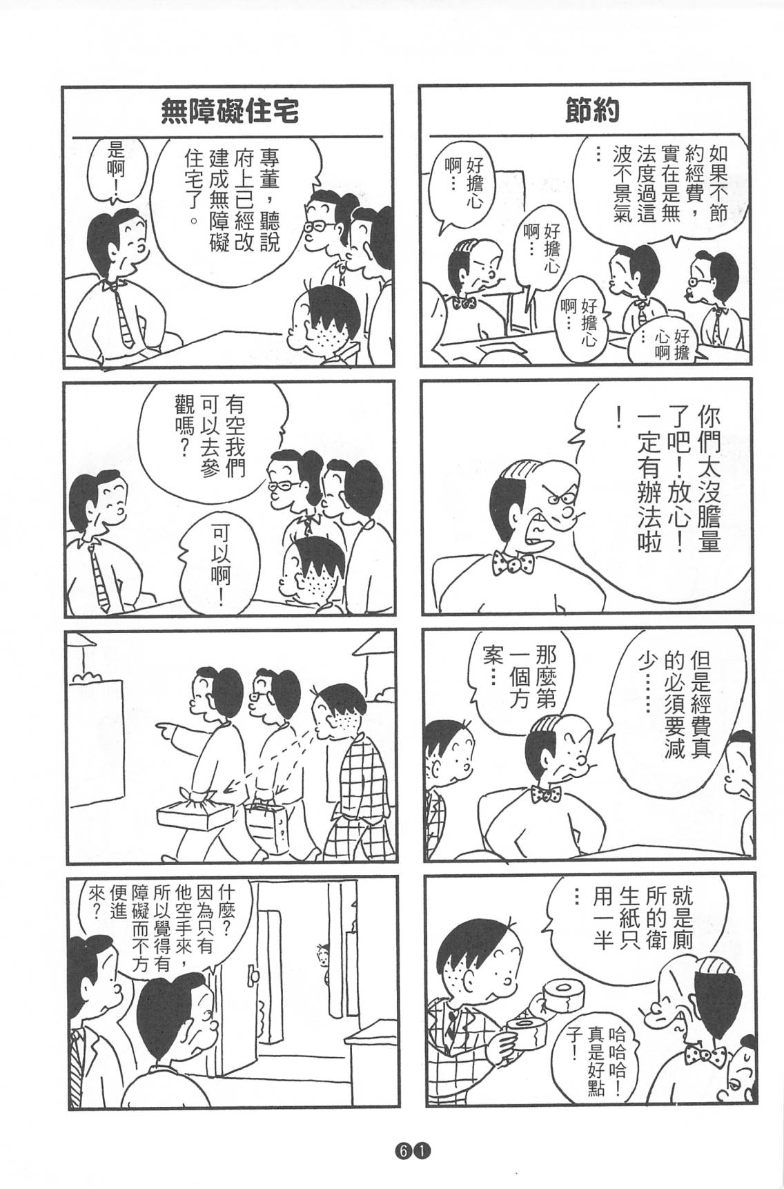 西瓜皮先生韩漫全集-第37话无删减无遮挡章节图片 