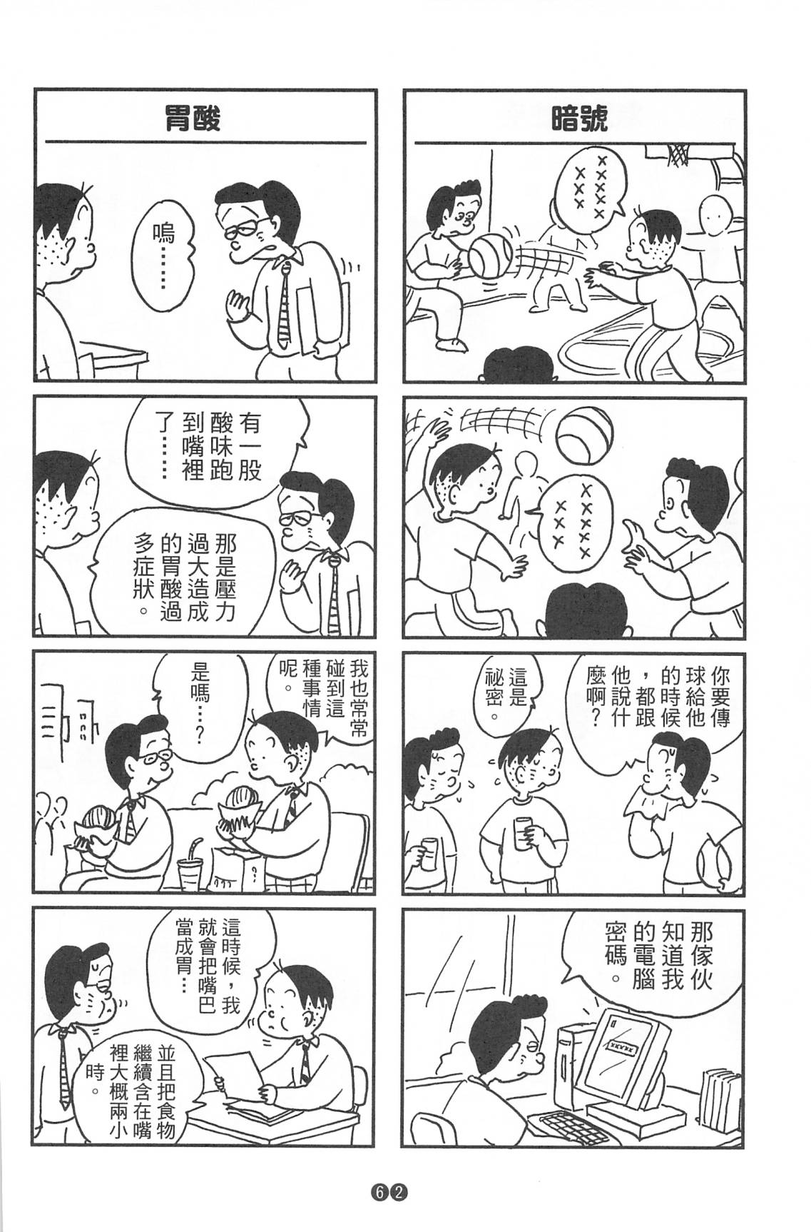 西瓜皮先生韩漫全集-第37话无删减无遮挡章节图片 