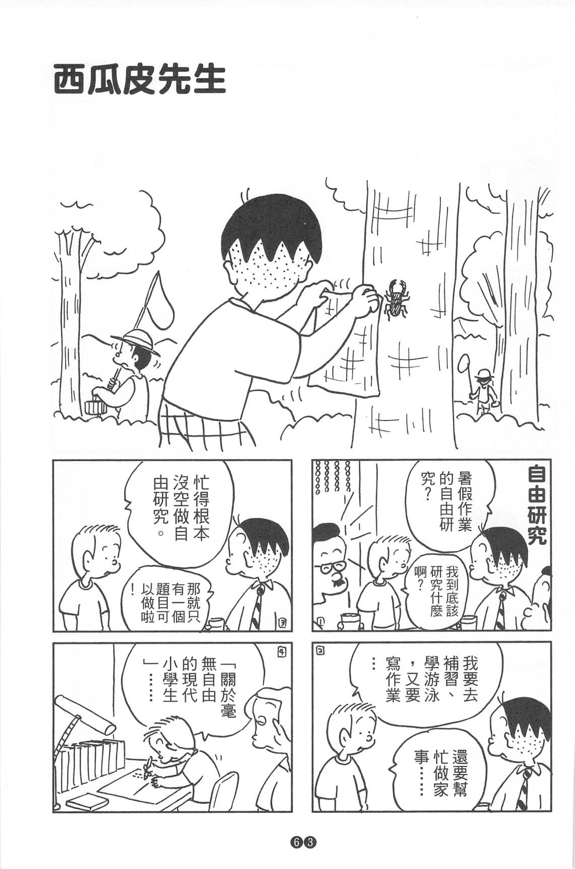 西瓜皮先生韩漫全集-第37话无删减无遮挡章节图片 