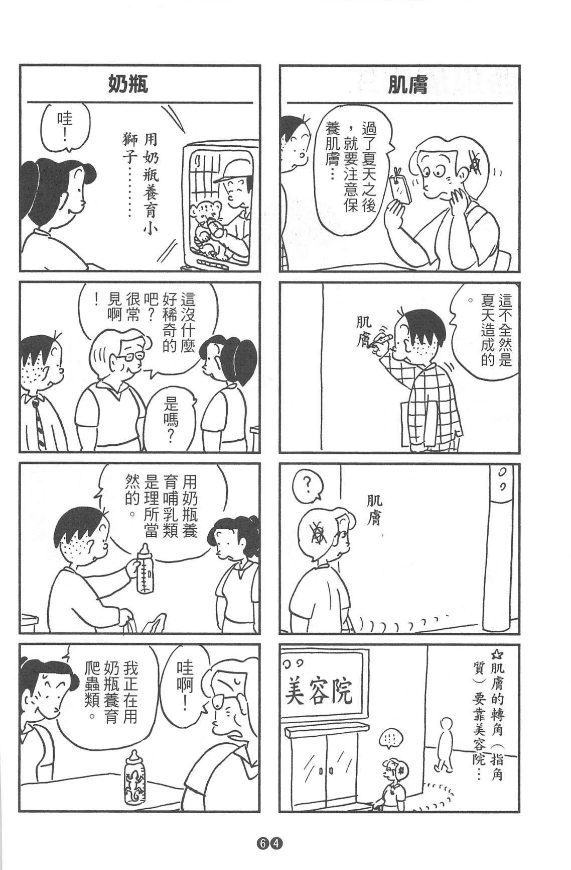 西瓜皮先生韩漫全集-第37话无删减无遮挡章节图片 