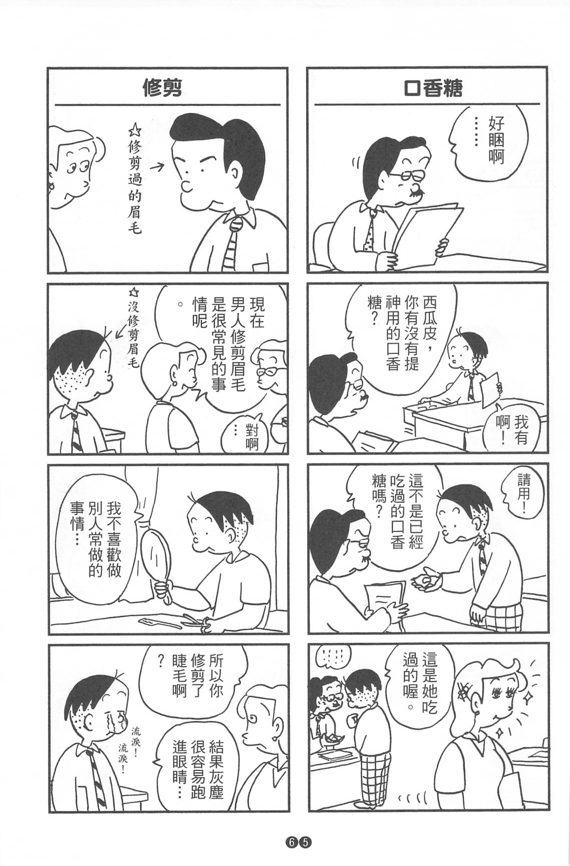 西瓜皮先生韩漫全集-第37话无删减无遮挡章节图片 