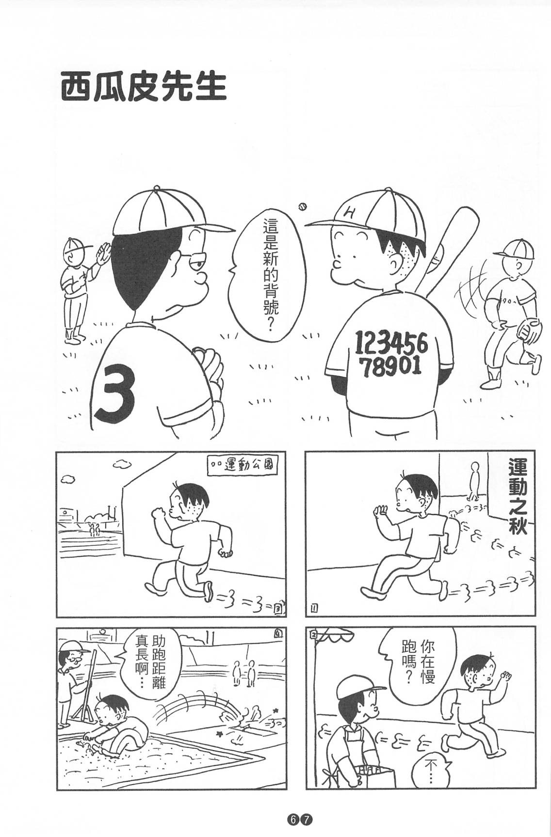 西瓜皮先生韩漫全集-第37话无删减无遮挡章节图片 