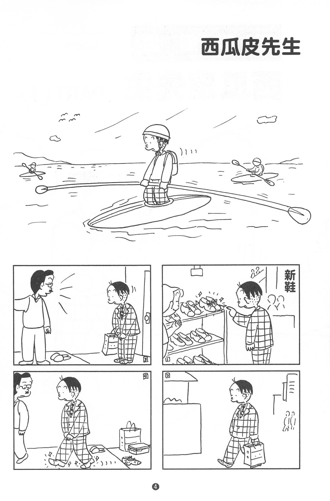 西瓜皮先生韩漫全集-第37话无删减无遮挡章节图片 