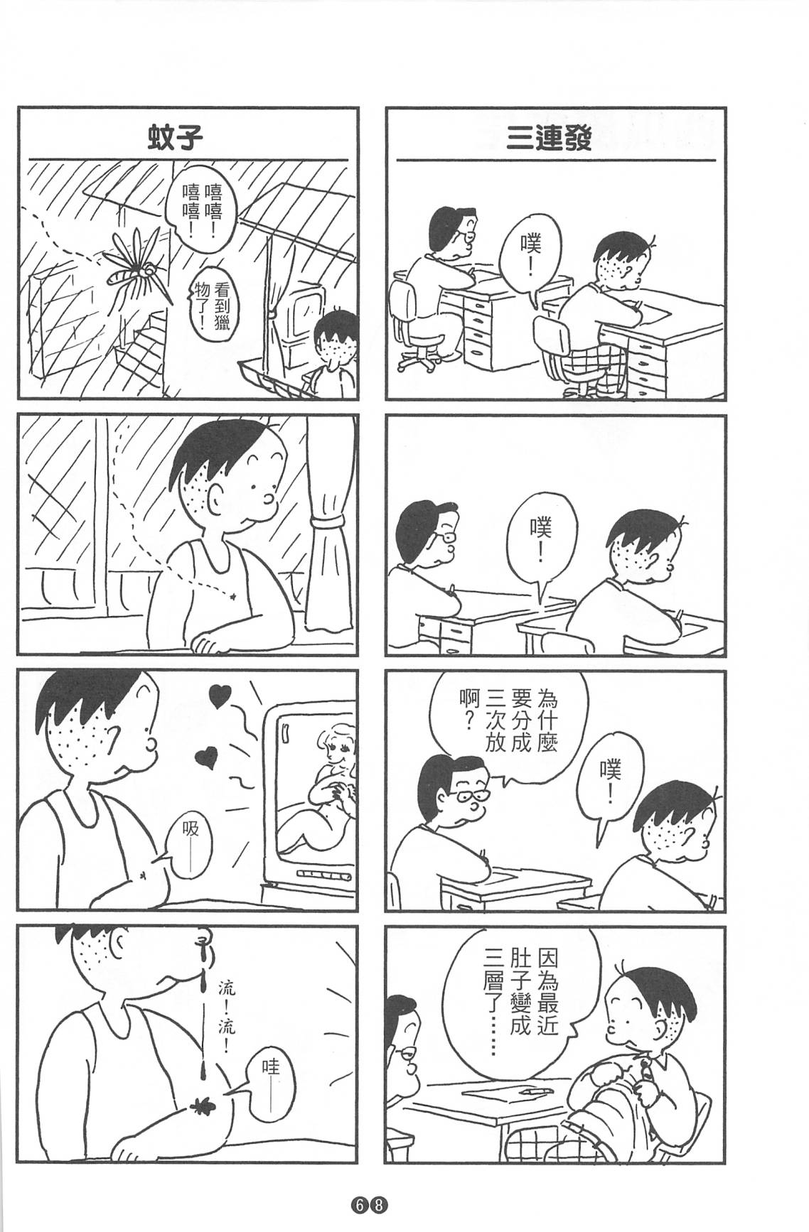西瓜皮先生韩漫全集-第37话无删减无遮挡章节图片 