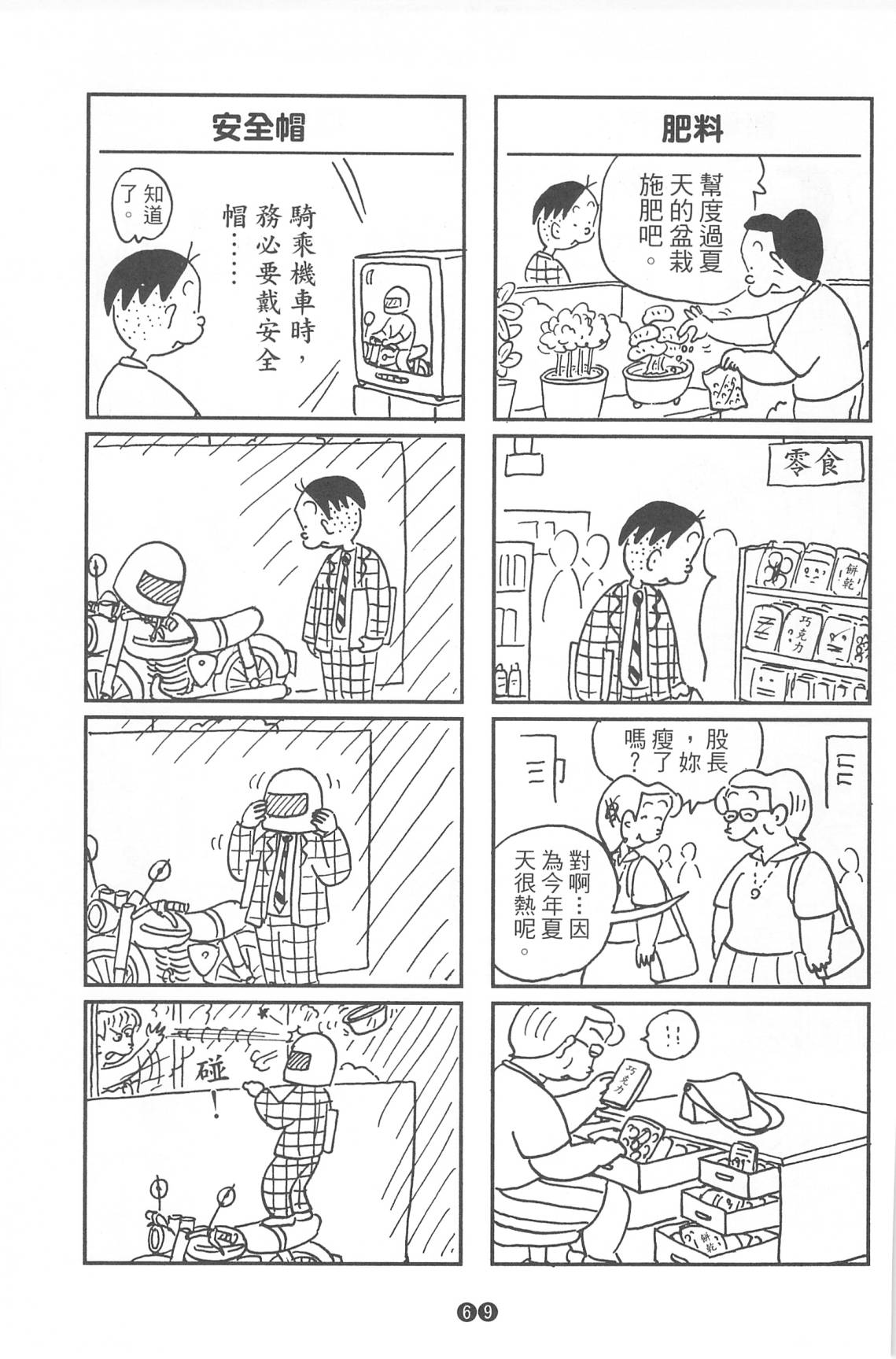 西瓜皮先生韩漫全集-第37话无删减无遮挡章节图片 