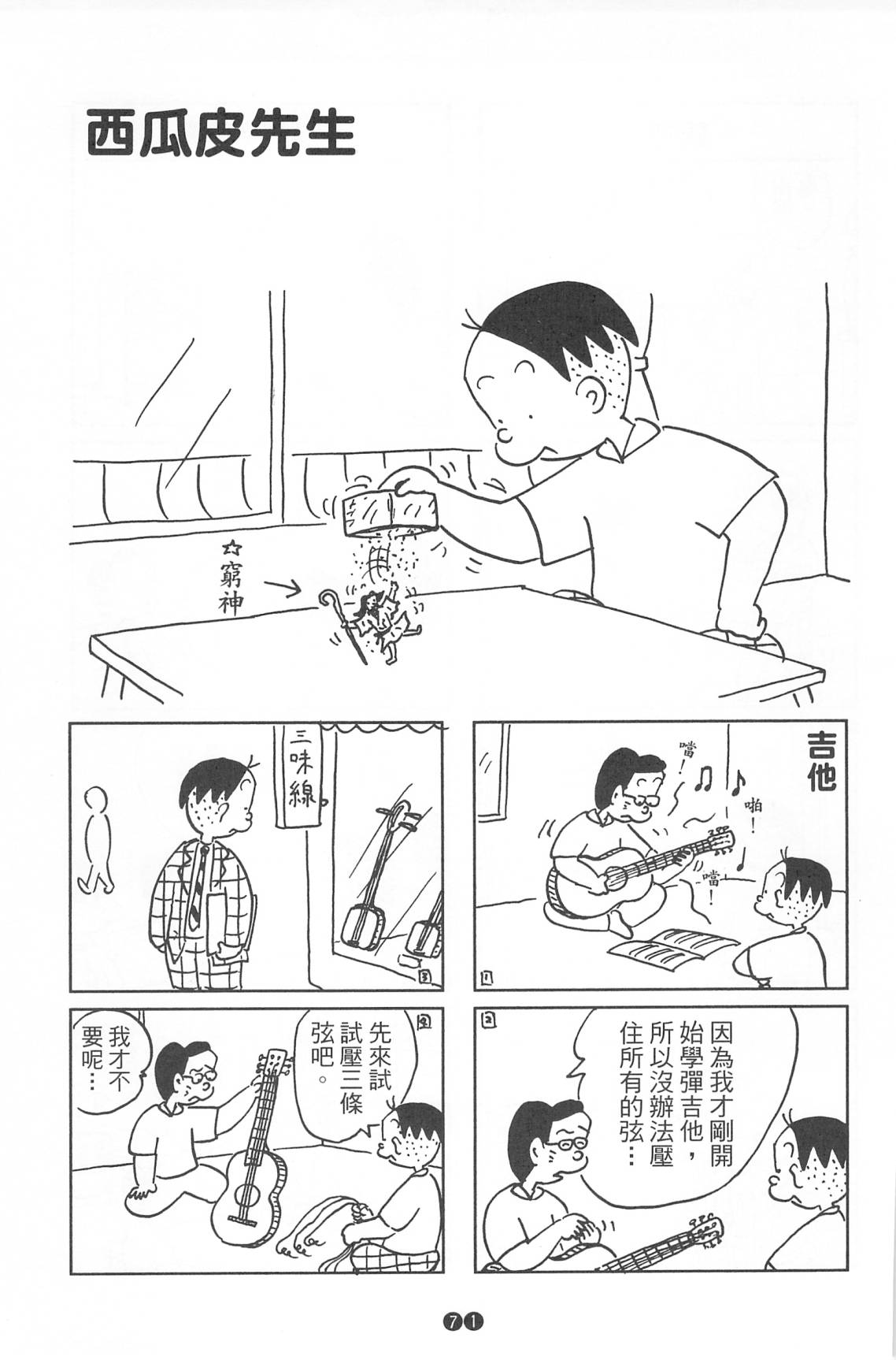 西瓜皮先生韩漫全集-第37话无删减无遮挡章节图片 