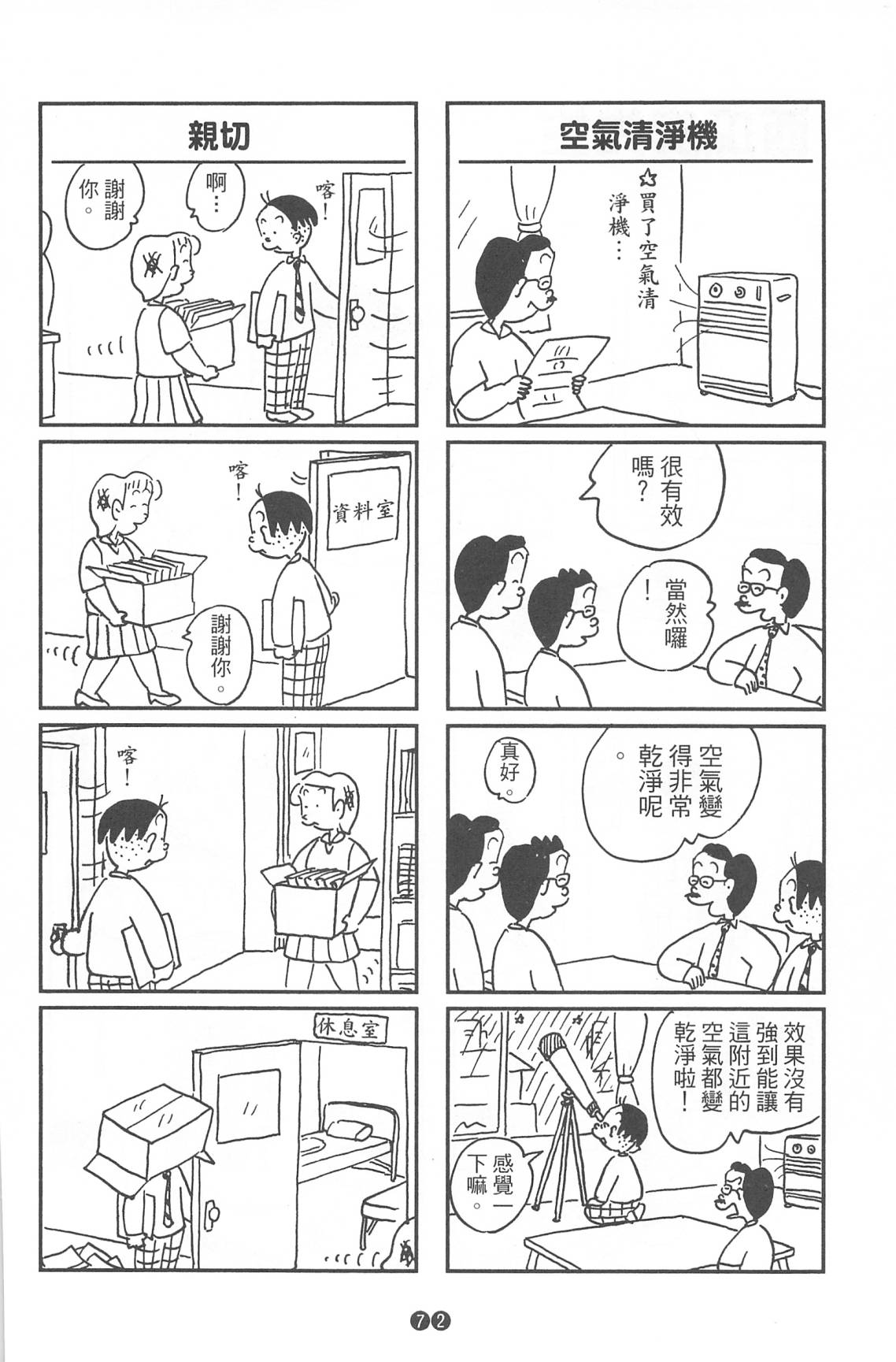 西瓜皮先生韩漫全集-第37话无删减无遮挡章节图片 