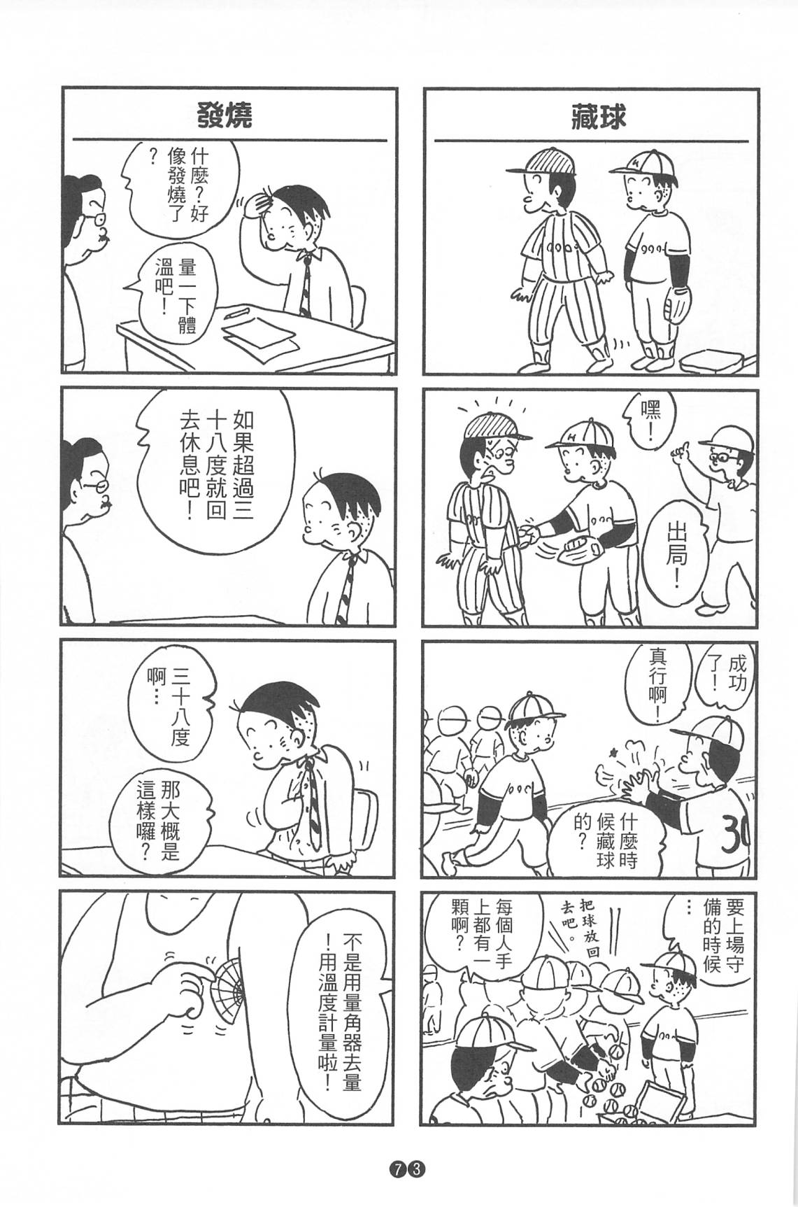 西瓜皮先生韩漫全集-第37话无删减无遮挡章节图片 