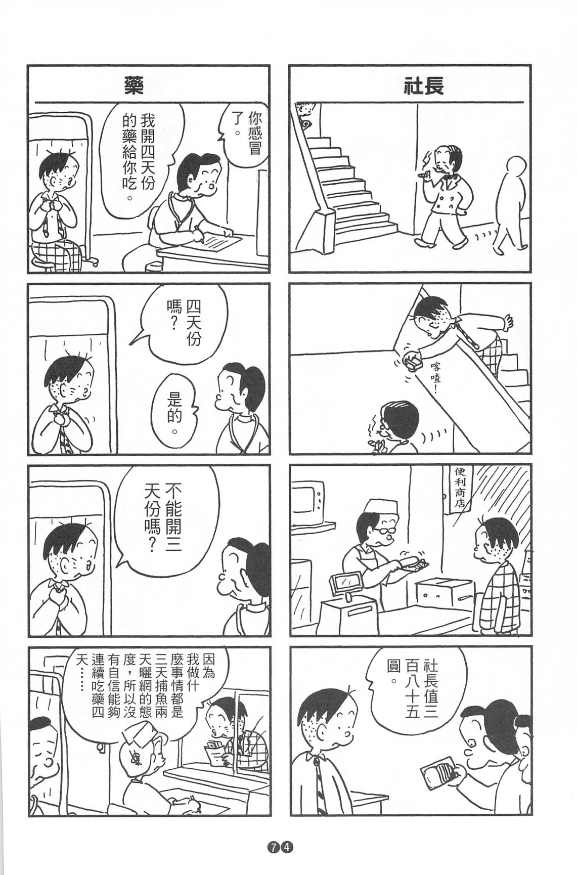 西瓜皮先生韩漫全集-第37话无删减无遮挡章节图片 