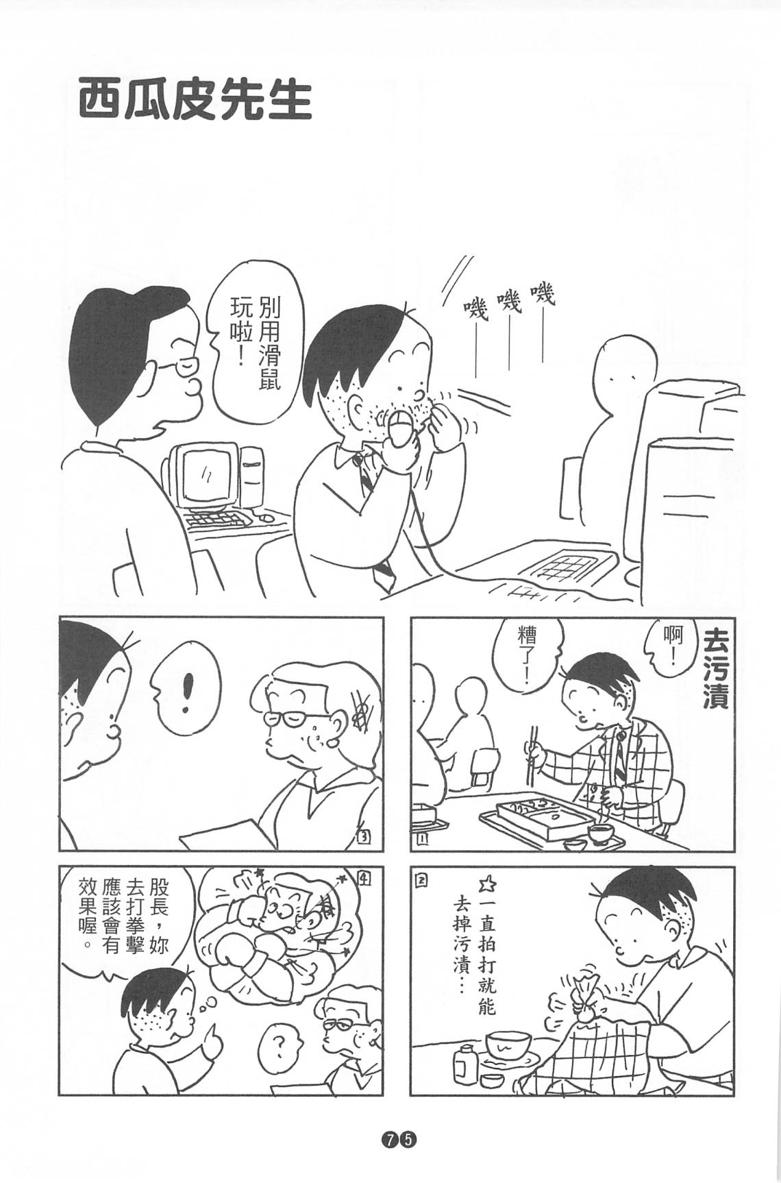西瓜皮先生韩漫全集-第37话无删减无遮挡章节图片 
